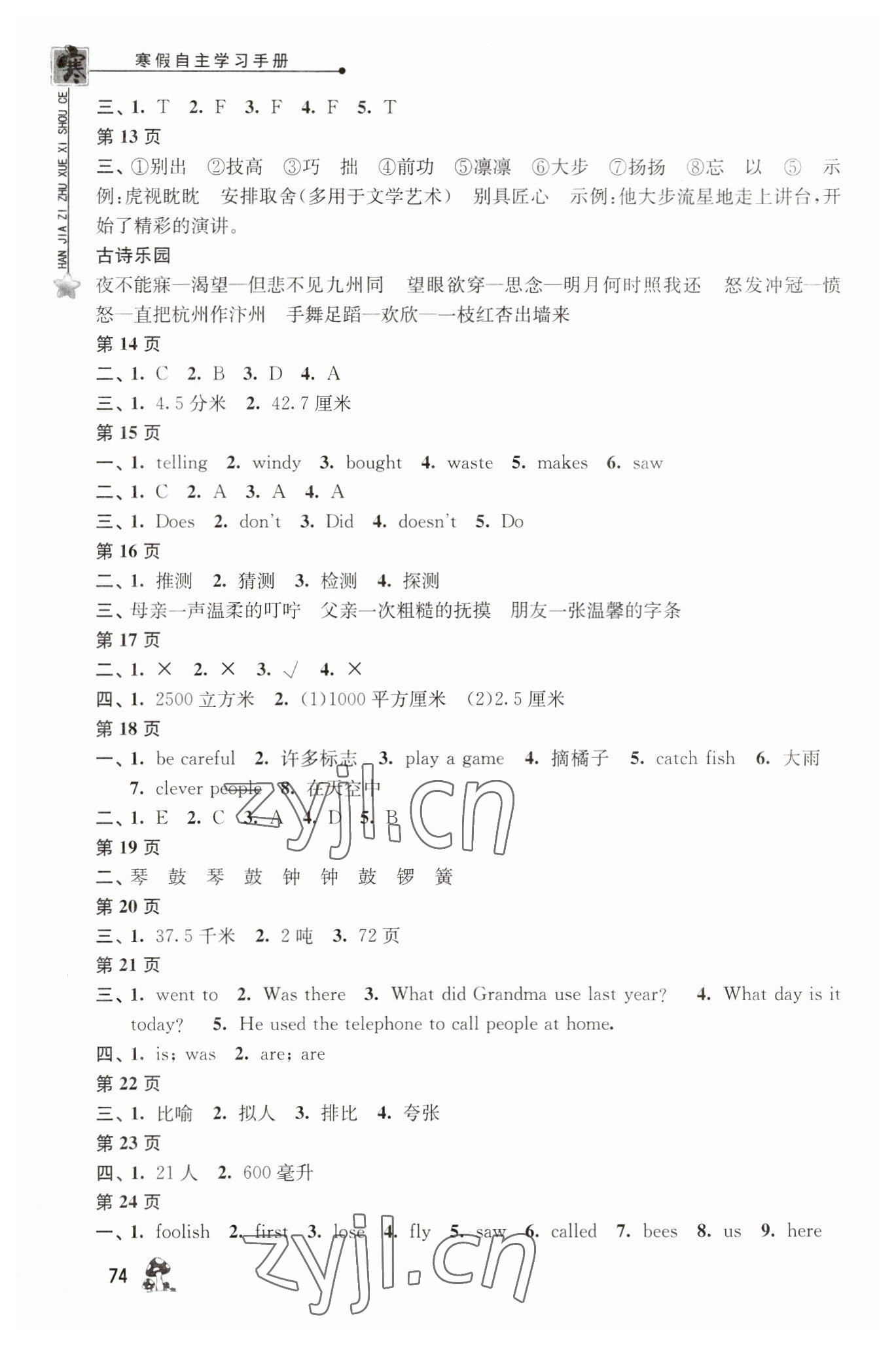 2023年寒假自主學(xué)習(xí)手冊六年級(jí) 第2頁