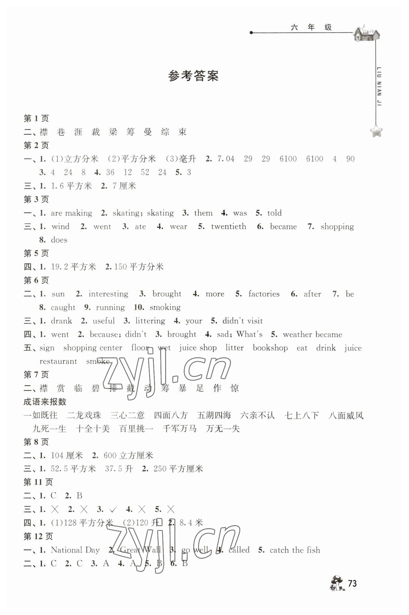 2023年寒假自主學(xué)習(xí)手冊(cè)六年級(jí) 第1頁