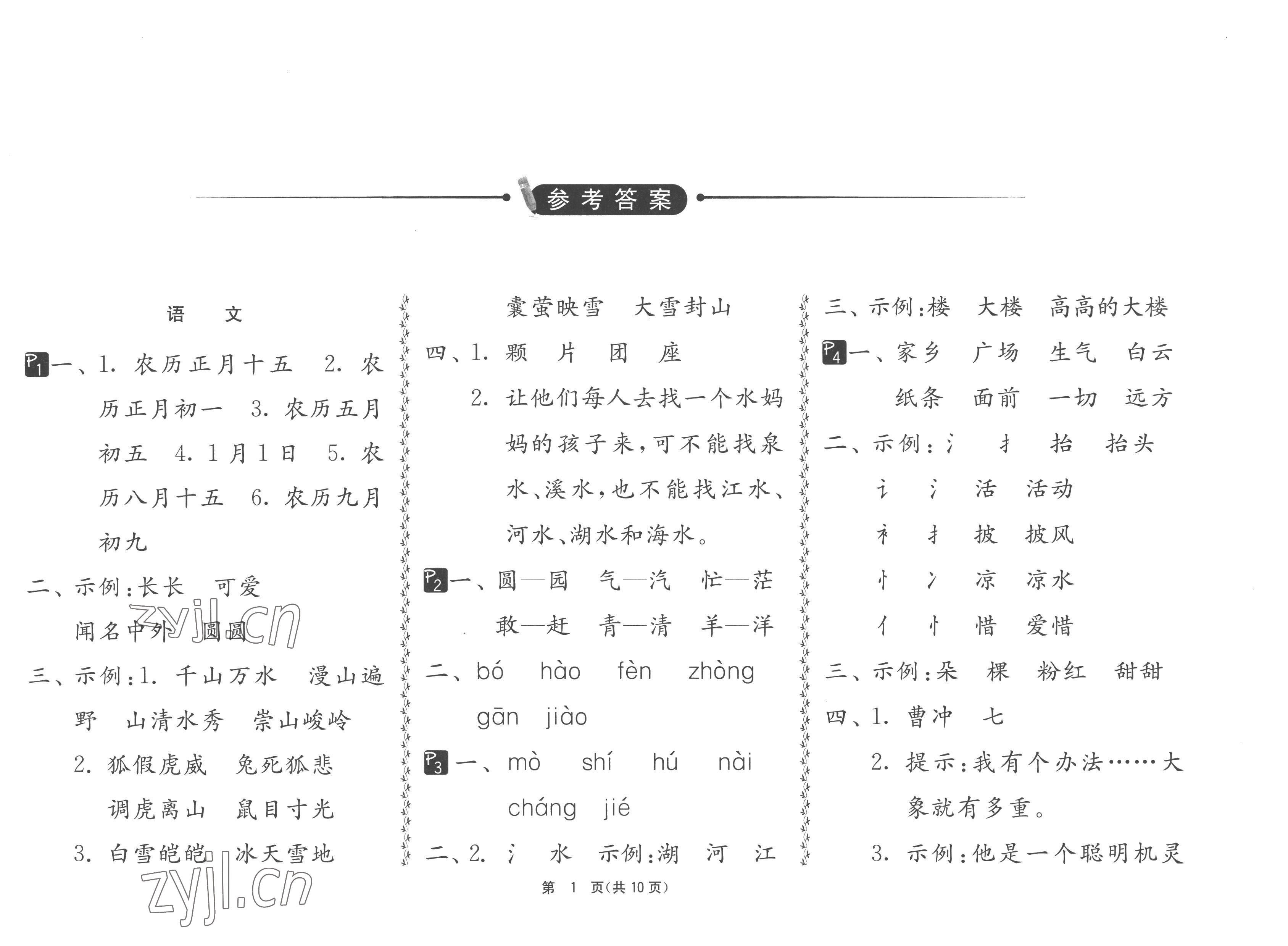 2023年快乐寒假吉林教育出版社二年级江苏适用 第1页