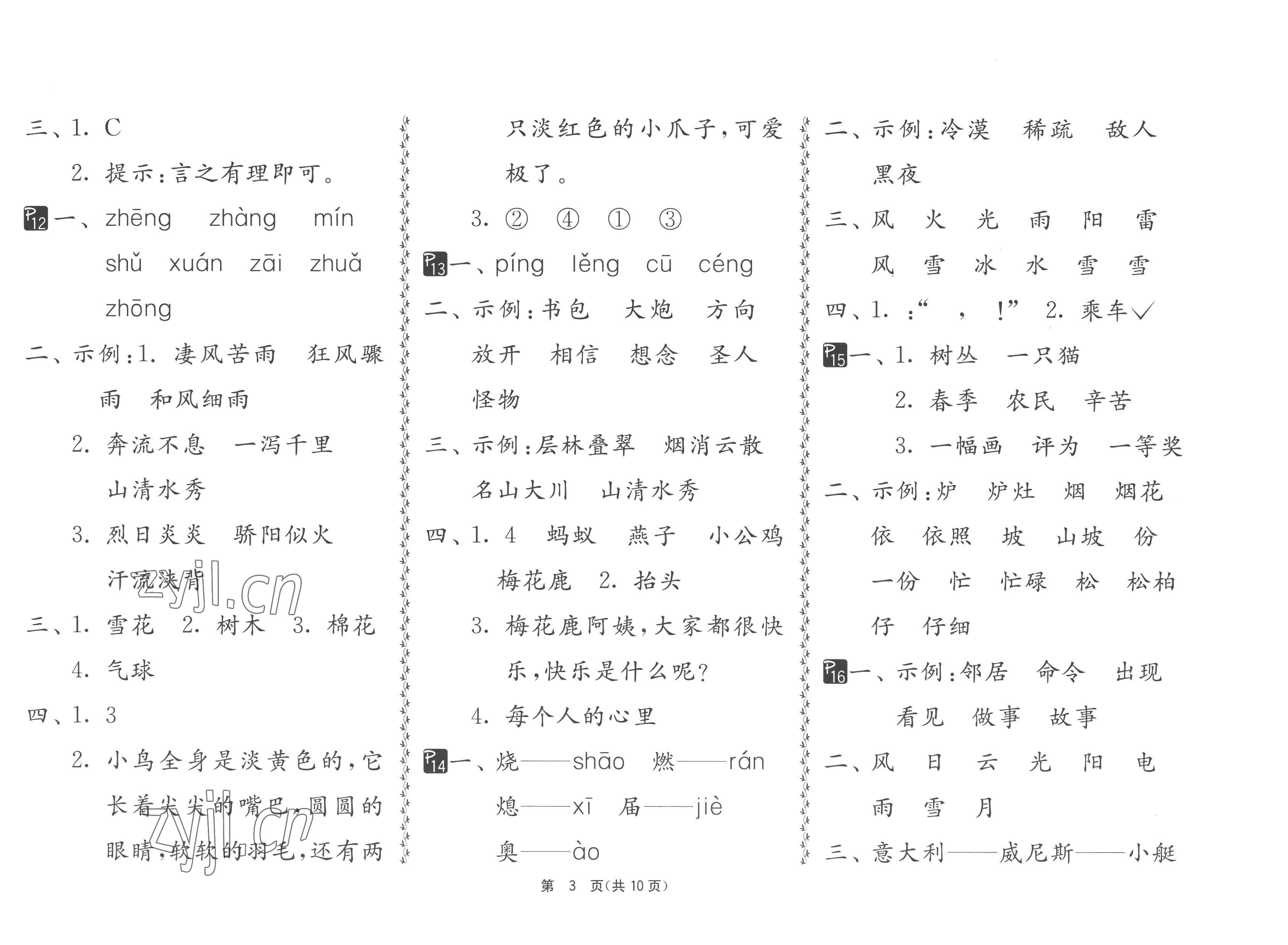 2023年快乐寒假吉林教育出版社二年级江苏适用 第3页