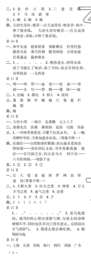 2023年过好寒假每一天小学四年级 参考答案第2页