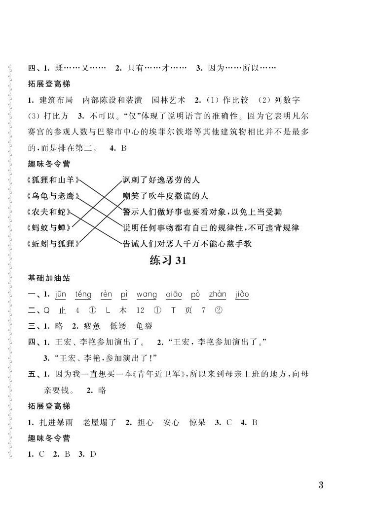 2023年快乐假期寒假作业五年级语文数学英语合订本江苏凤凰科学技术出版社 参考答案第6页