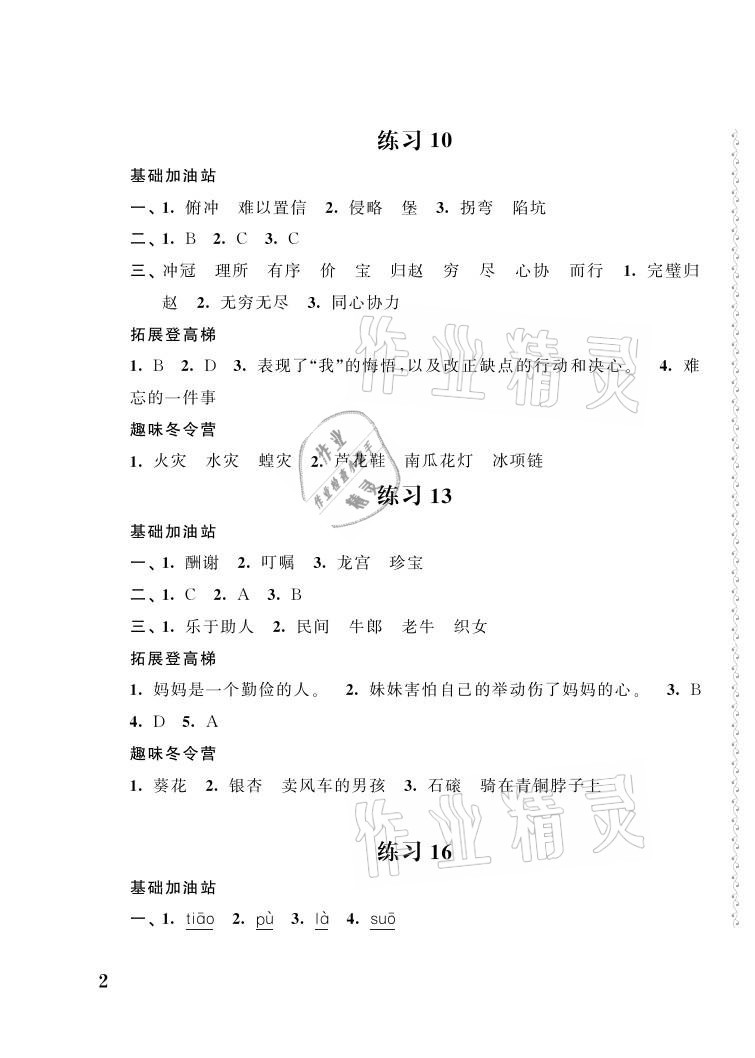 2023年快乐假期寒假作业五年级语文数学英语合订本江苏凤凰科学技术出版社 参考答案第3页