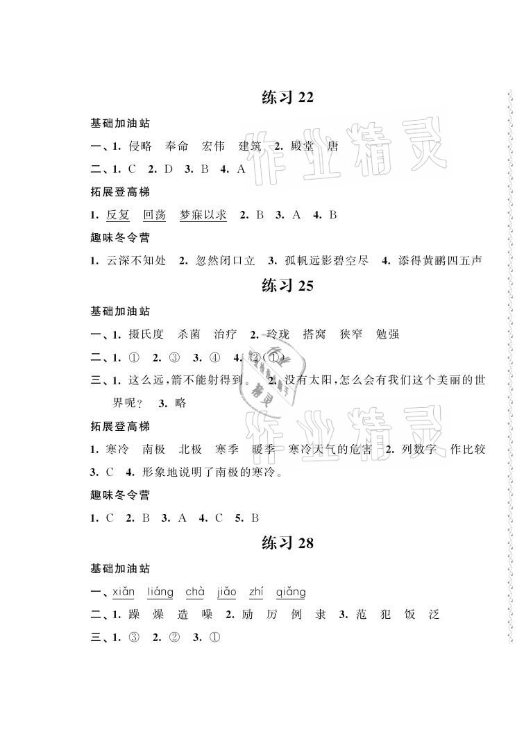 2023年快乐假期寒假作业五年级语文数学英语合订本江苏凤凰科学技术出版社 参考答案第5页