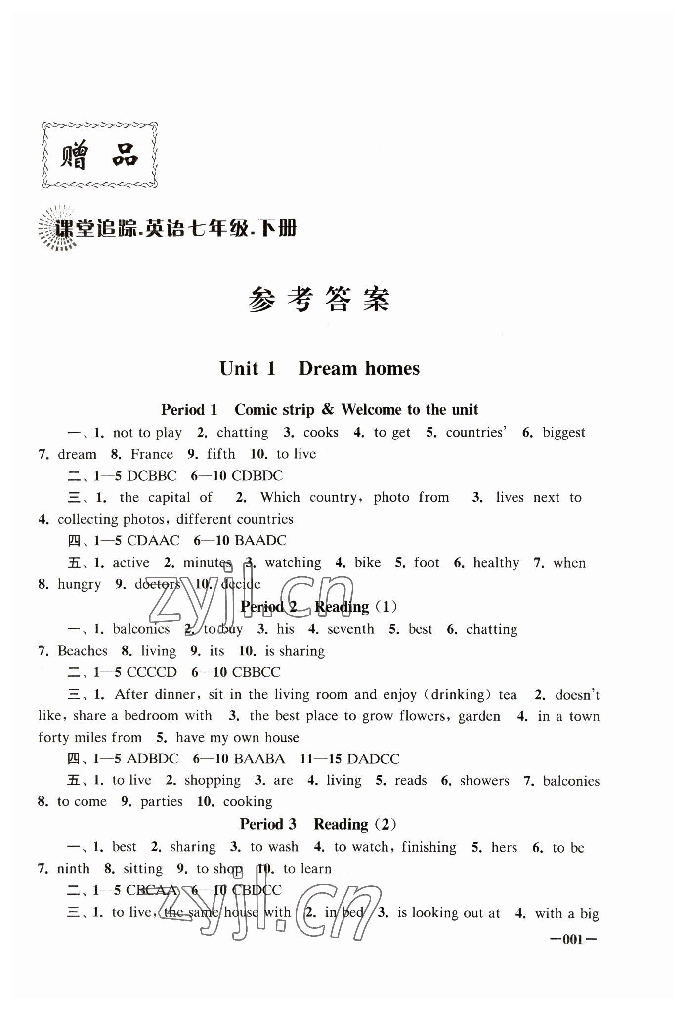 2023年課堂追蹤七年級英語下冊譯林版 第1頁