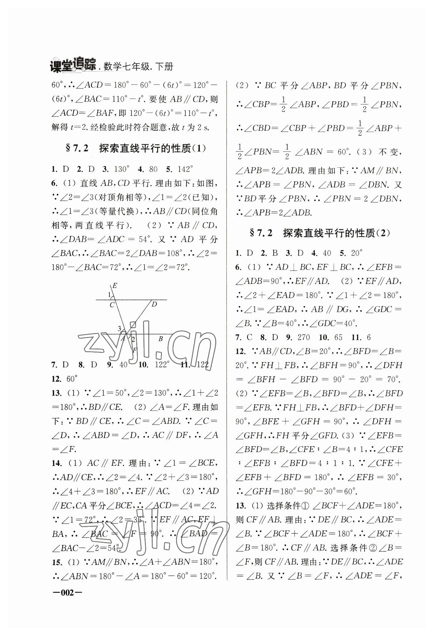 2023年課堂追蹤七年級數(shù)學下冊蘇科版 第2頁