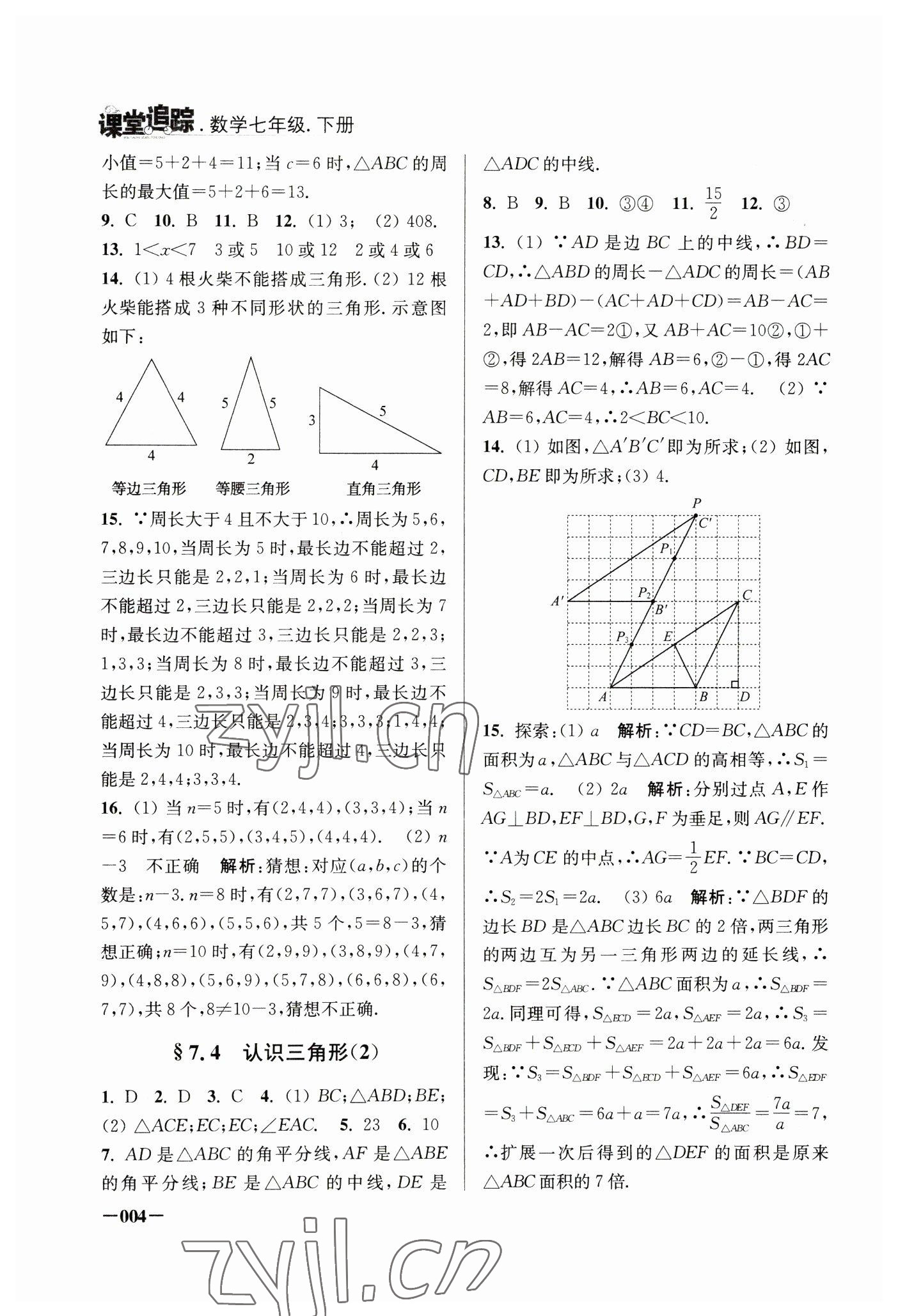 2023年課堂追蹤七年級數(shù)學下冊蘇科版 第4頁