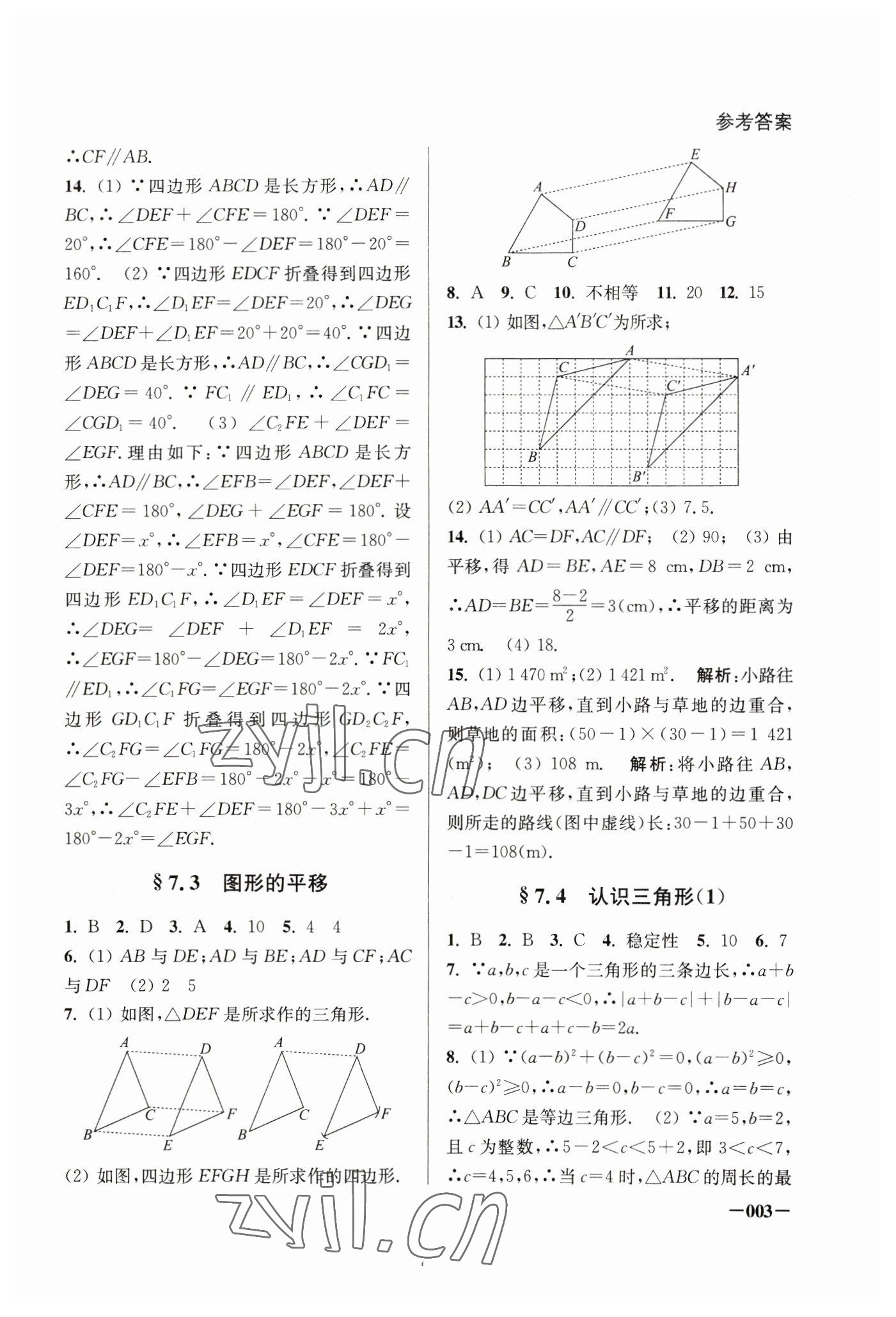 2023年課堂追蹤七年級數(shù)學下冊蘇科版 第3頁