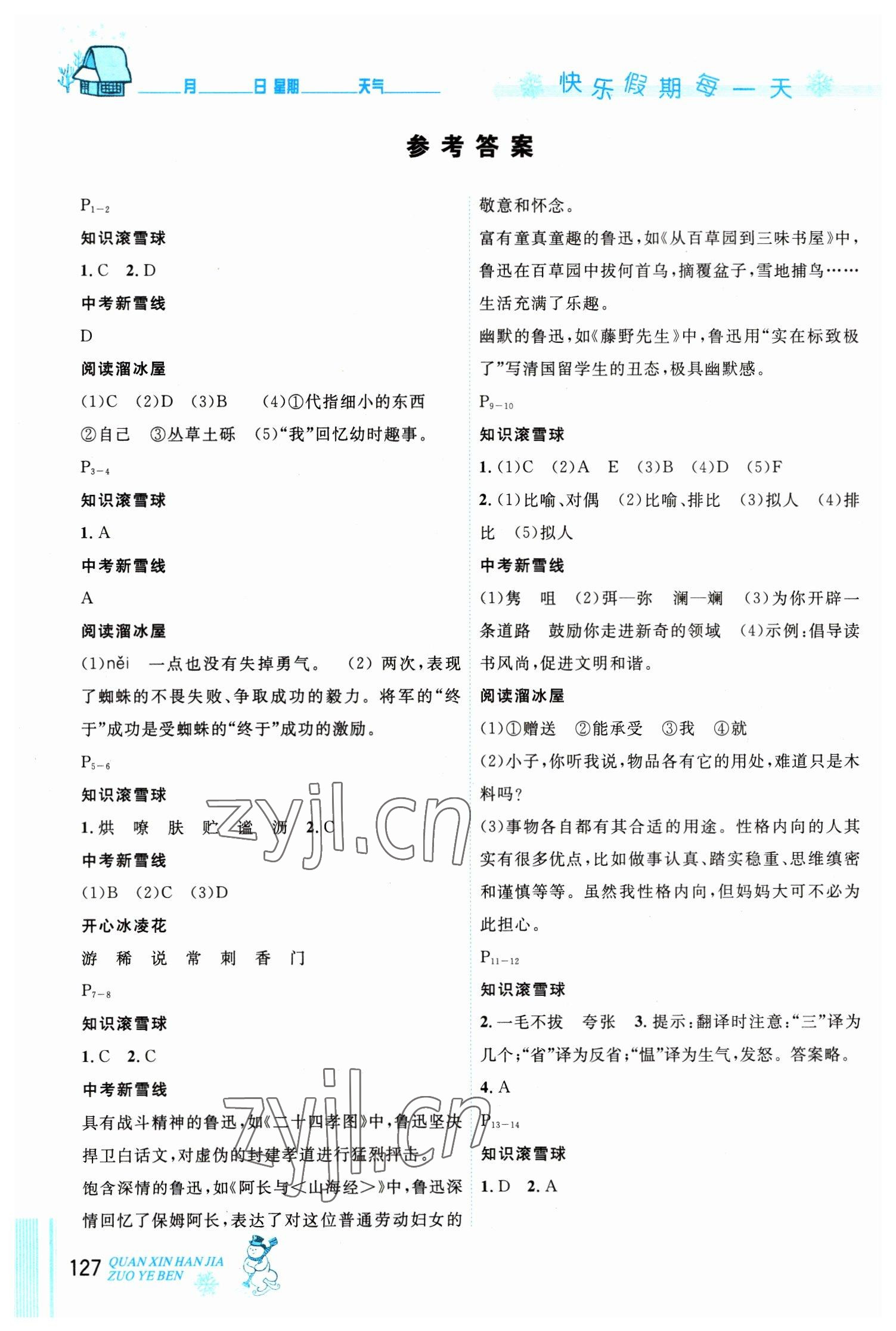 2023年优秀生快乐假期每一天全新寒假作业本七年级海南专版 参考答案第1页