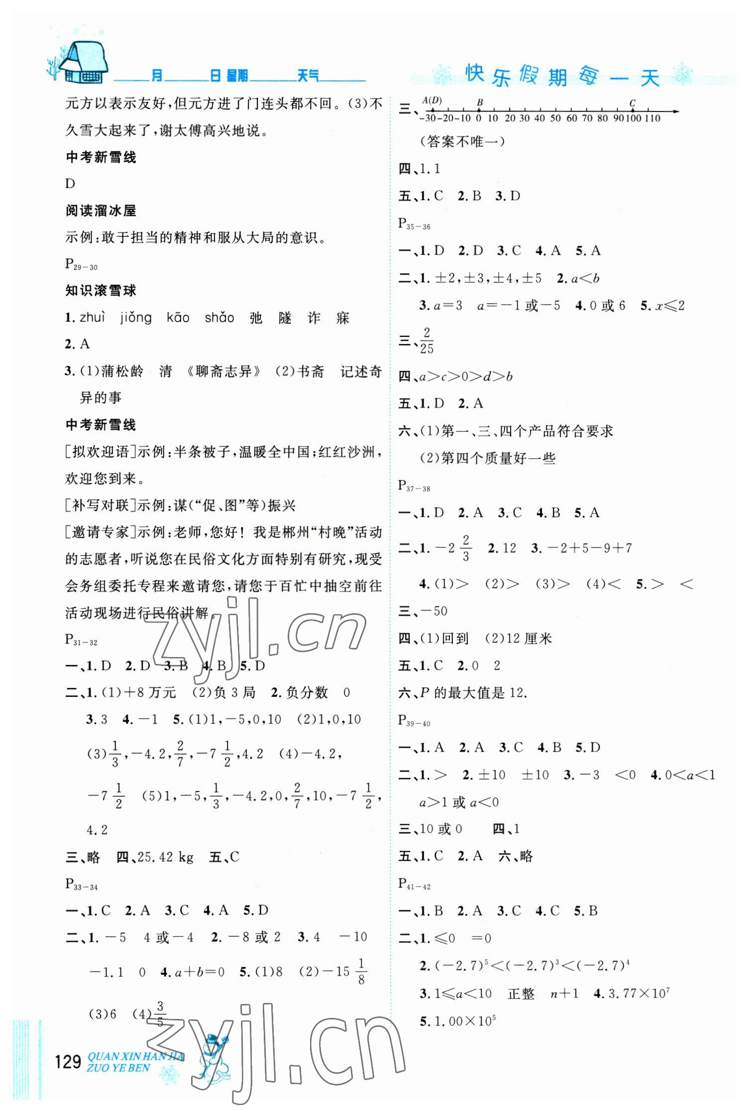 2023年优秀生快乐假期每一天全新寒假作业本七年级海南专版 参考答案第3页