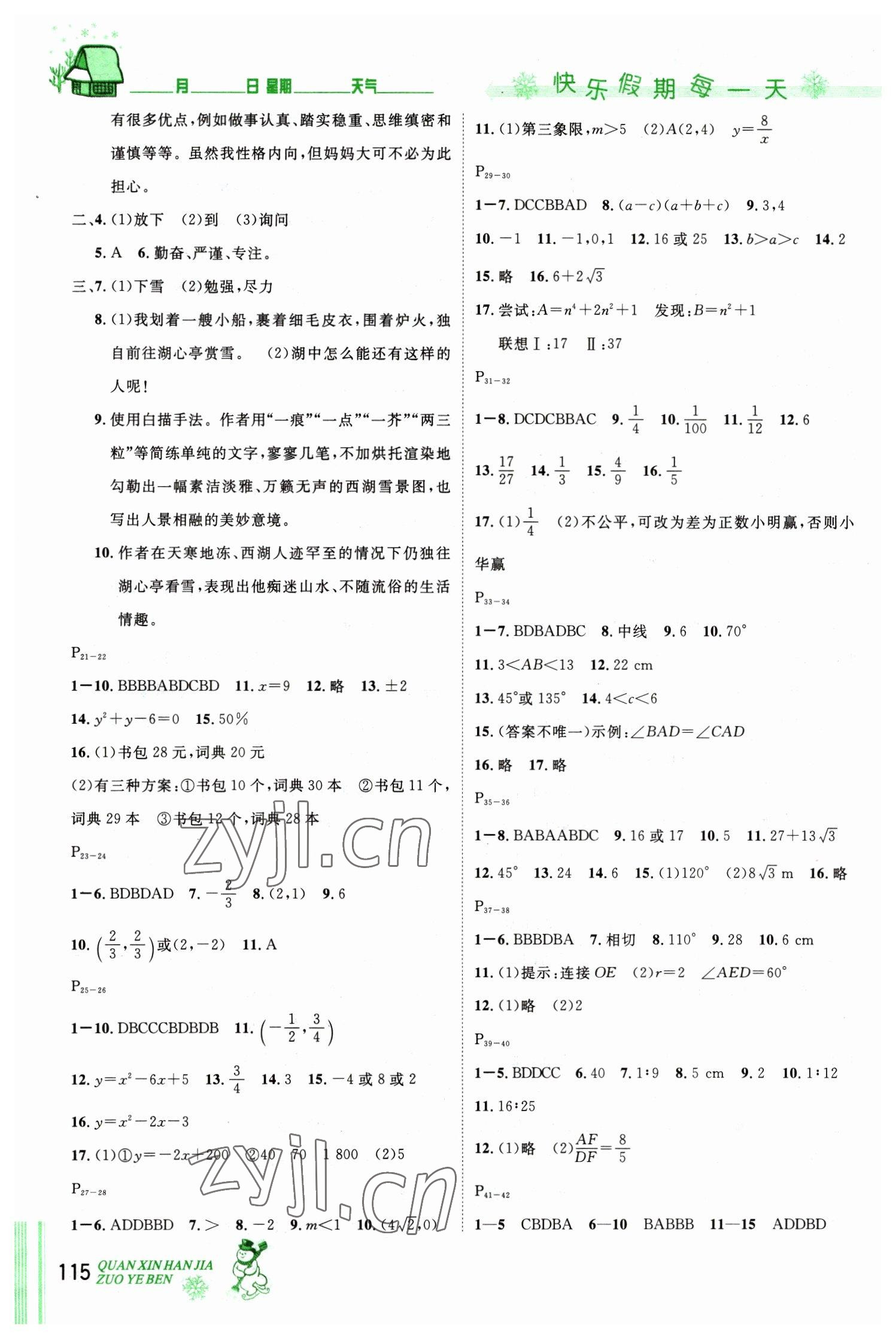 2023年优秀生快乐假期每一天全新寒假作业本九年级海南专版 参考答案第3页