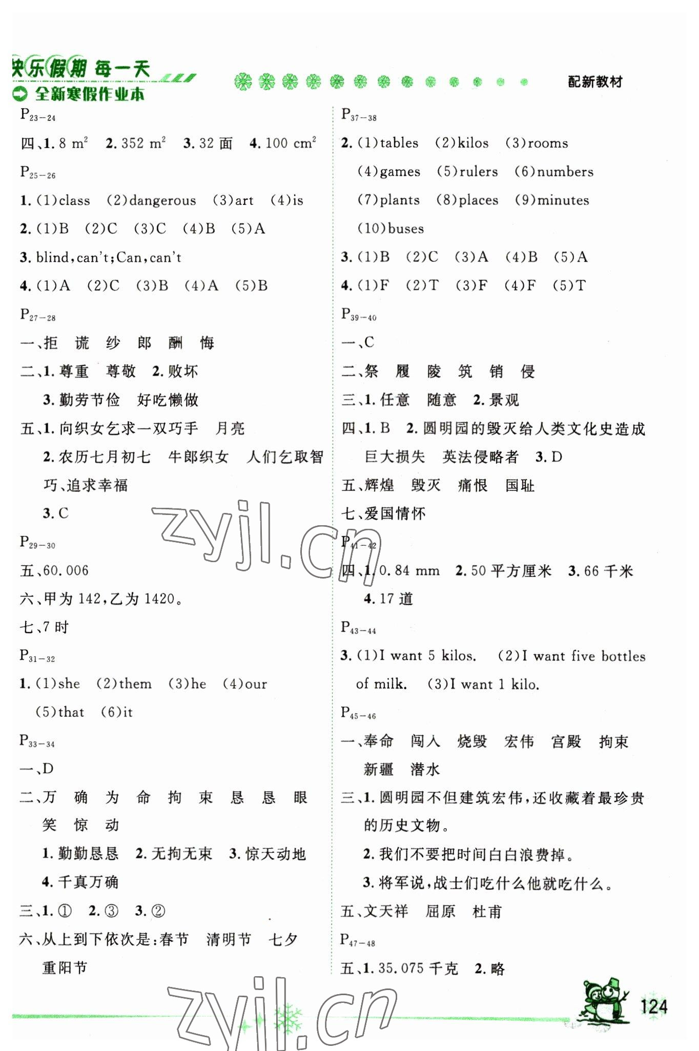 2023年優(yōu)秀生快樂假期每一天全新寒假作業(yè)本五年級合訂本海南專版 參考答案第2頁