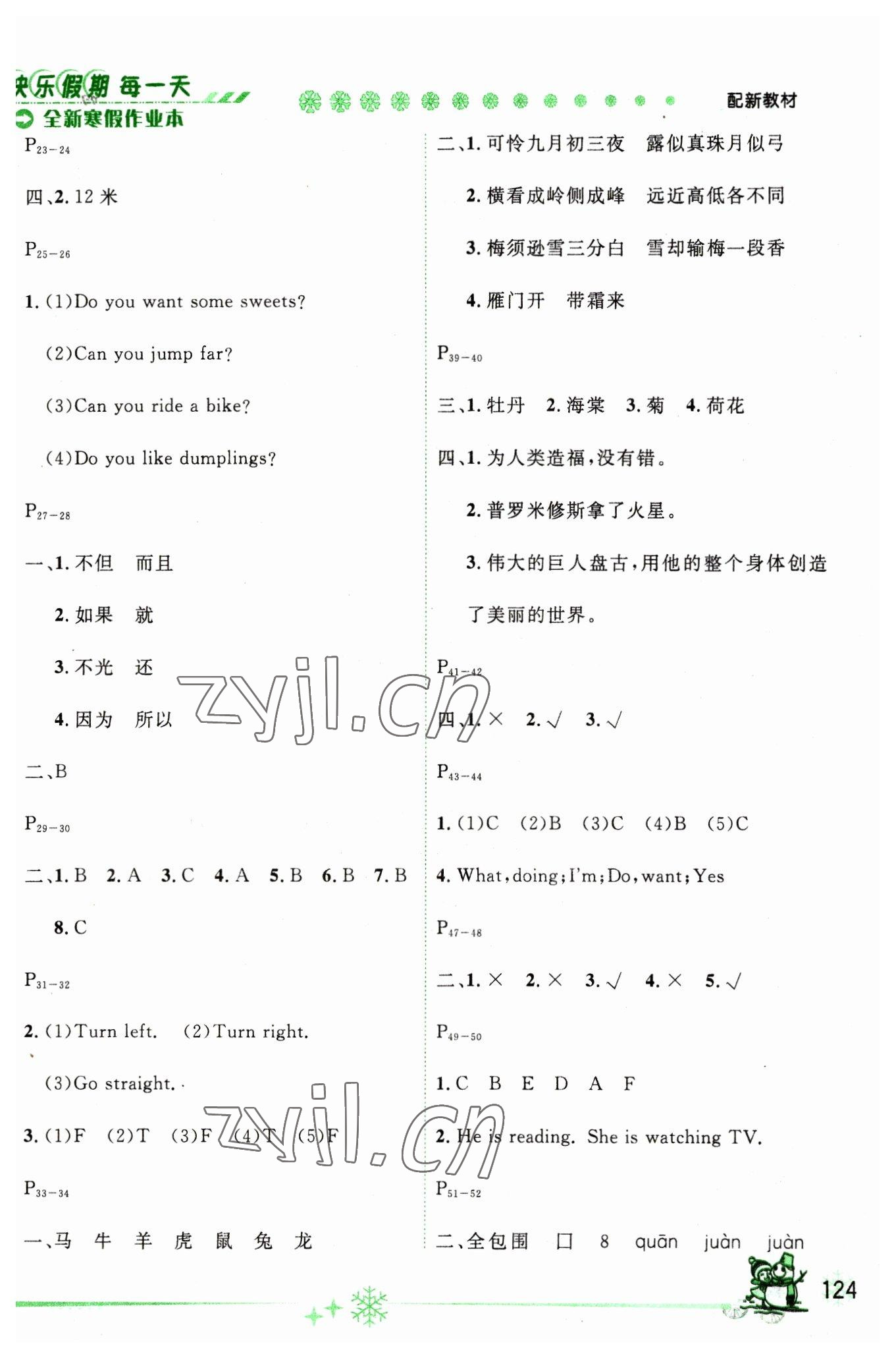 2023年优秀生快乐假期每一天全新寒假作业本四年级合订本海南专版 参考答案第2页