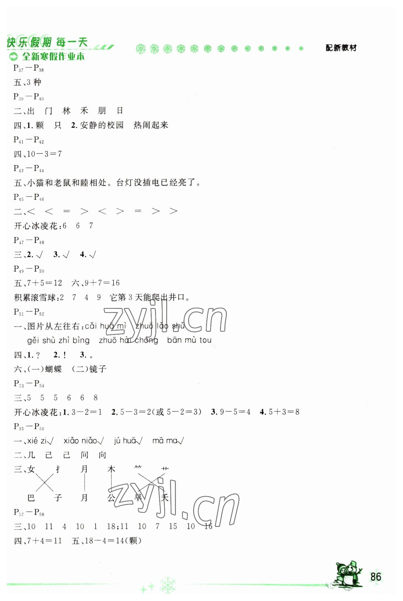 2023年优秀生快乐假期每一天全新寒假作业本一年级合订本海南专版 参考答案第2页