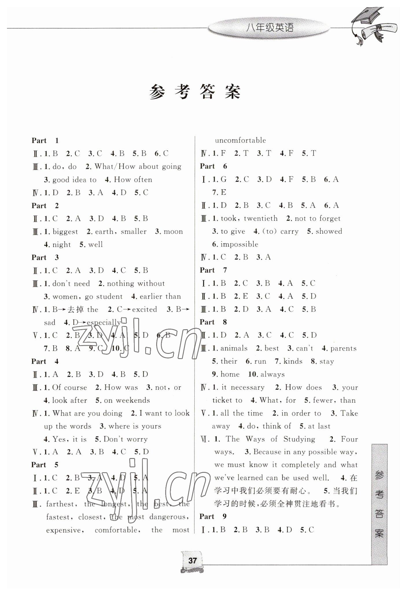 2023年寒假新時(shí)空八年級英語外研版 第1頁