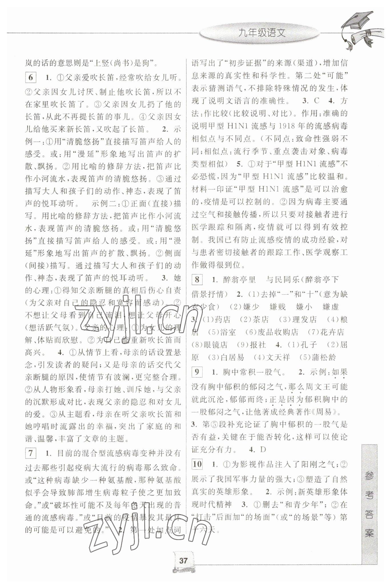 2023年寒假新时空九年级语文 参考答案第2页