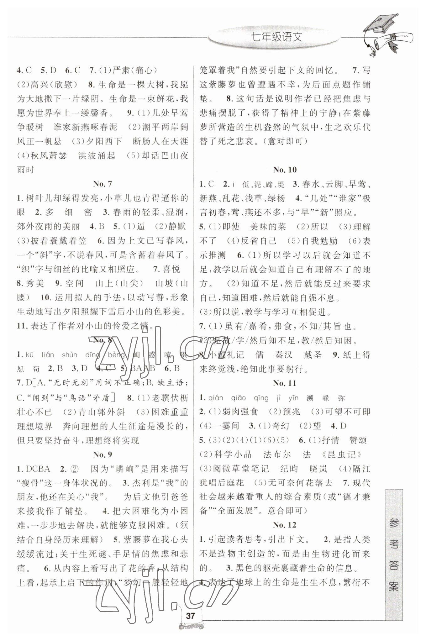 2023年寒假新时空七年级语文 参考答案第2页