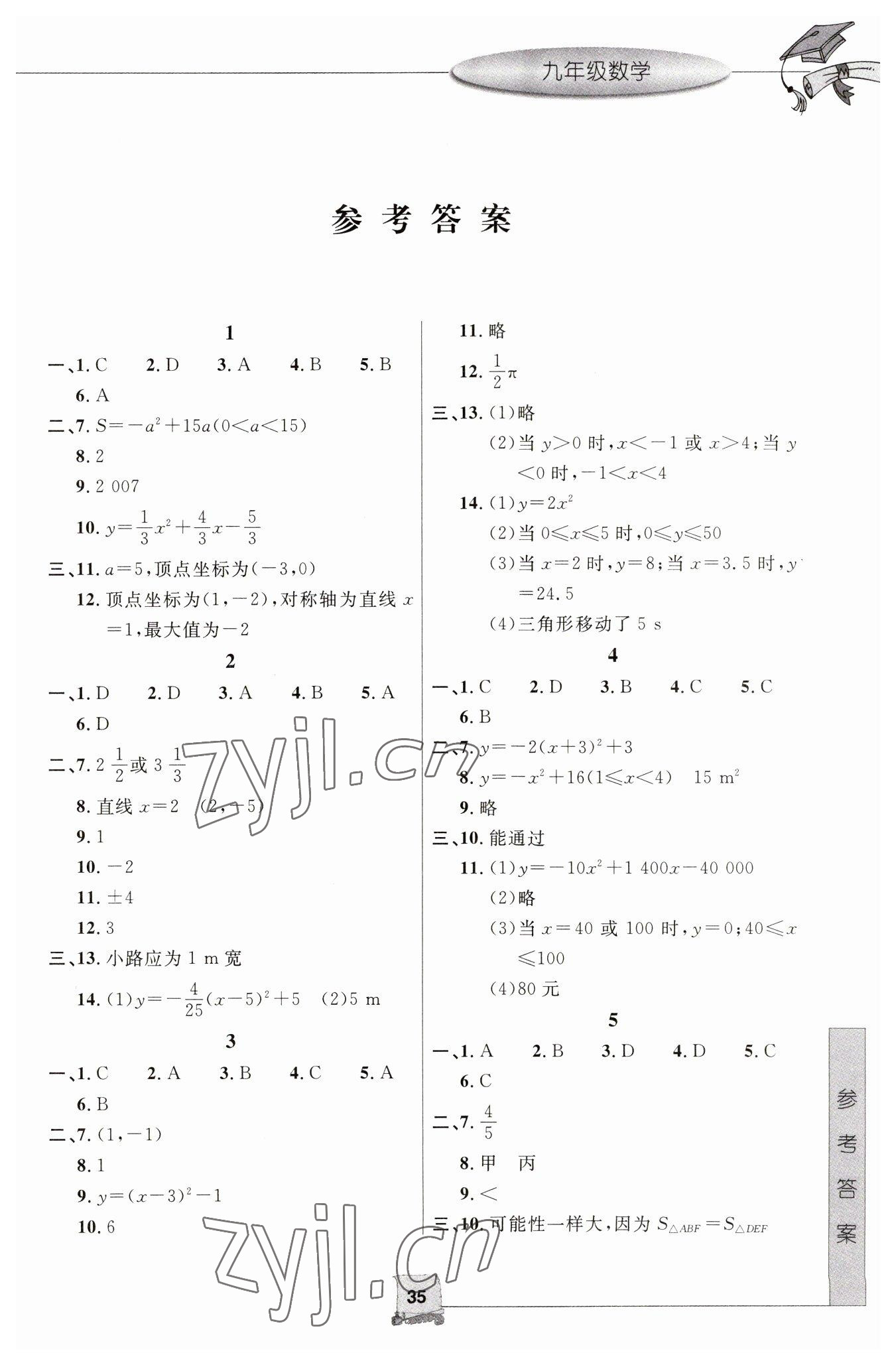 2023年寒假新時(shí)空九年級(jí)數(shù)學(xué)浙教版 參考答案第1頁