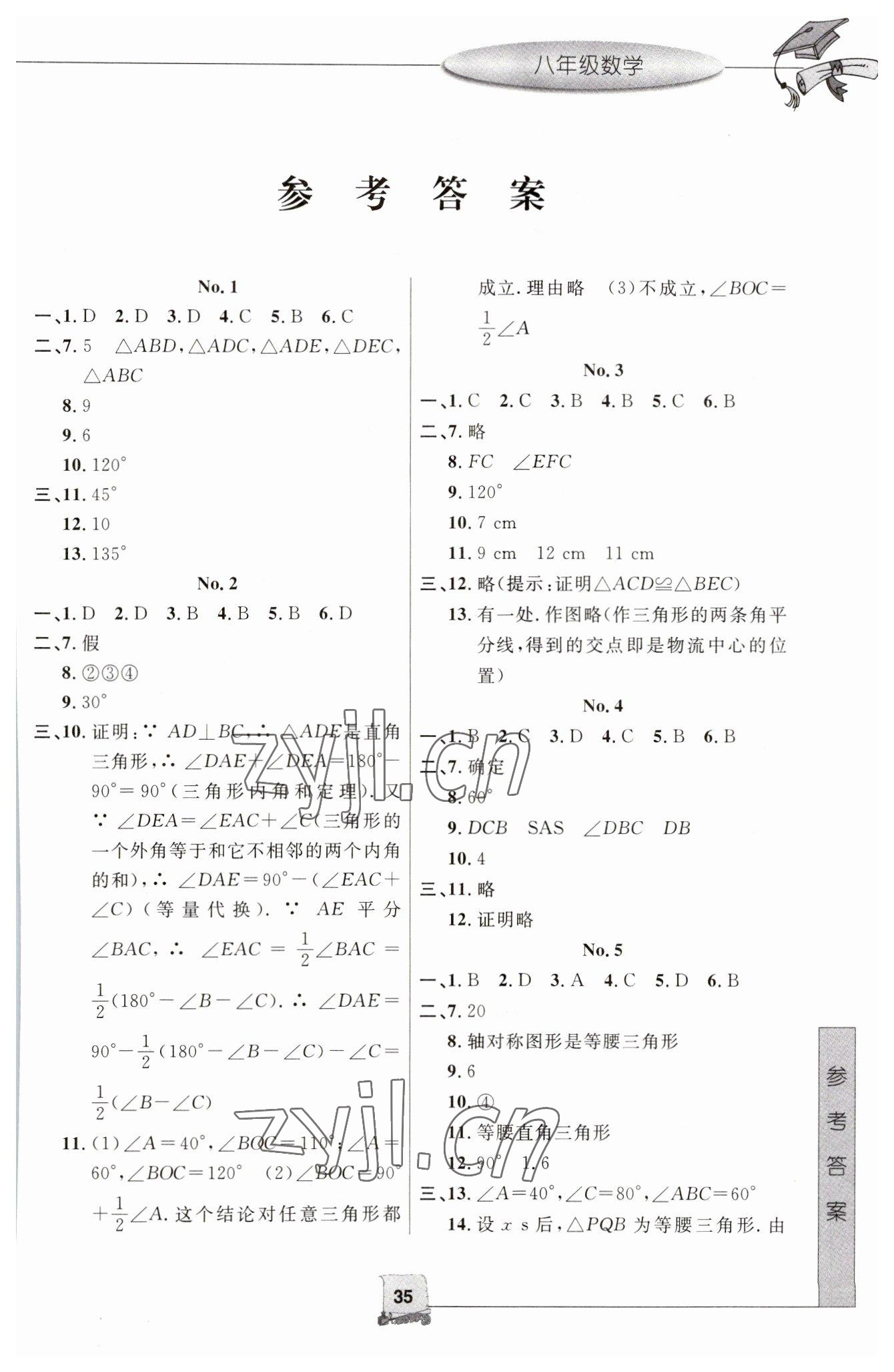 2023年寒假新時(shí)空八年級(jí)數(shù)學(xué)浙教版 參考答案第1頁(yè)