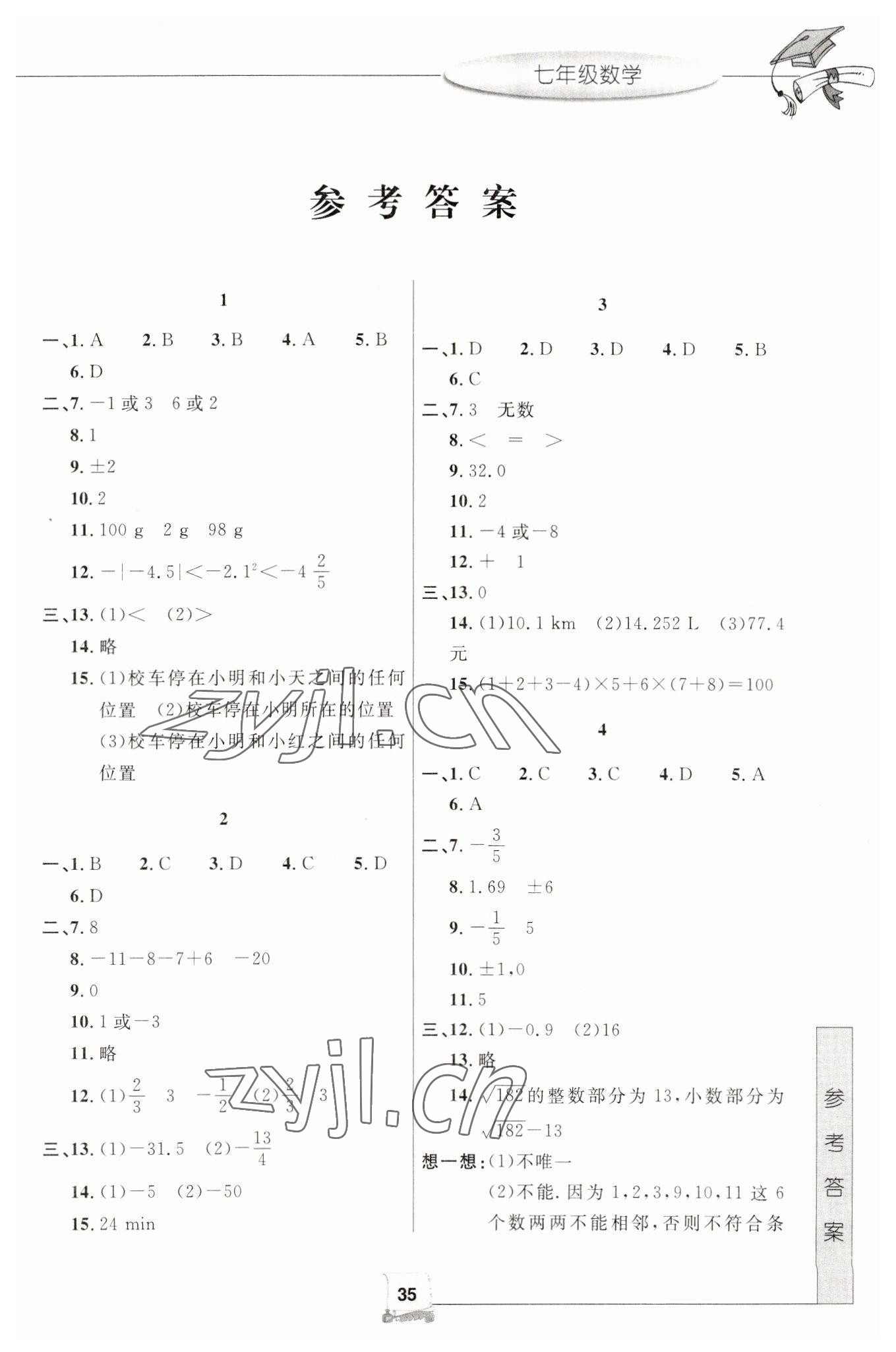 2023年寒假新時(shí)空七年級(jí)數(shù)學(xué)浙教版 第1頁