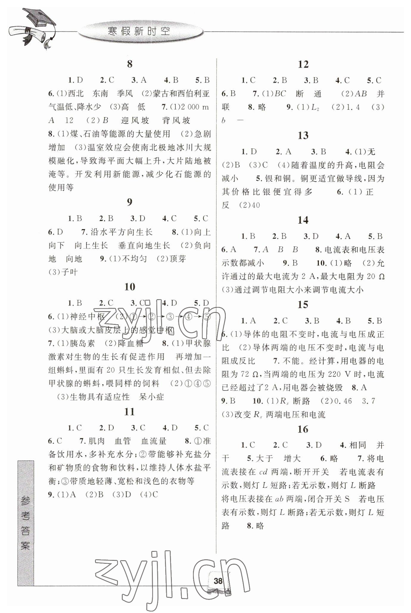2023年寒假新时空八年级科学 第2页