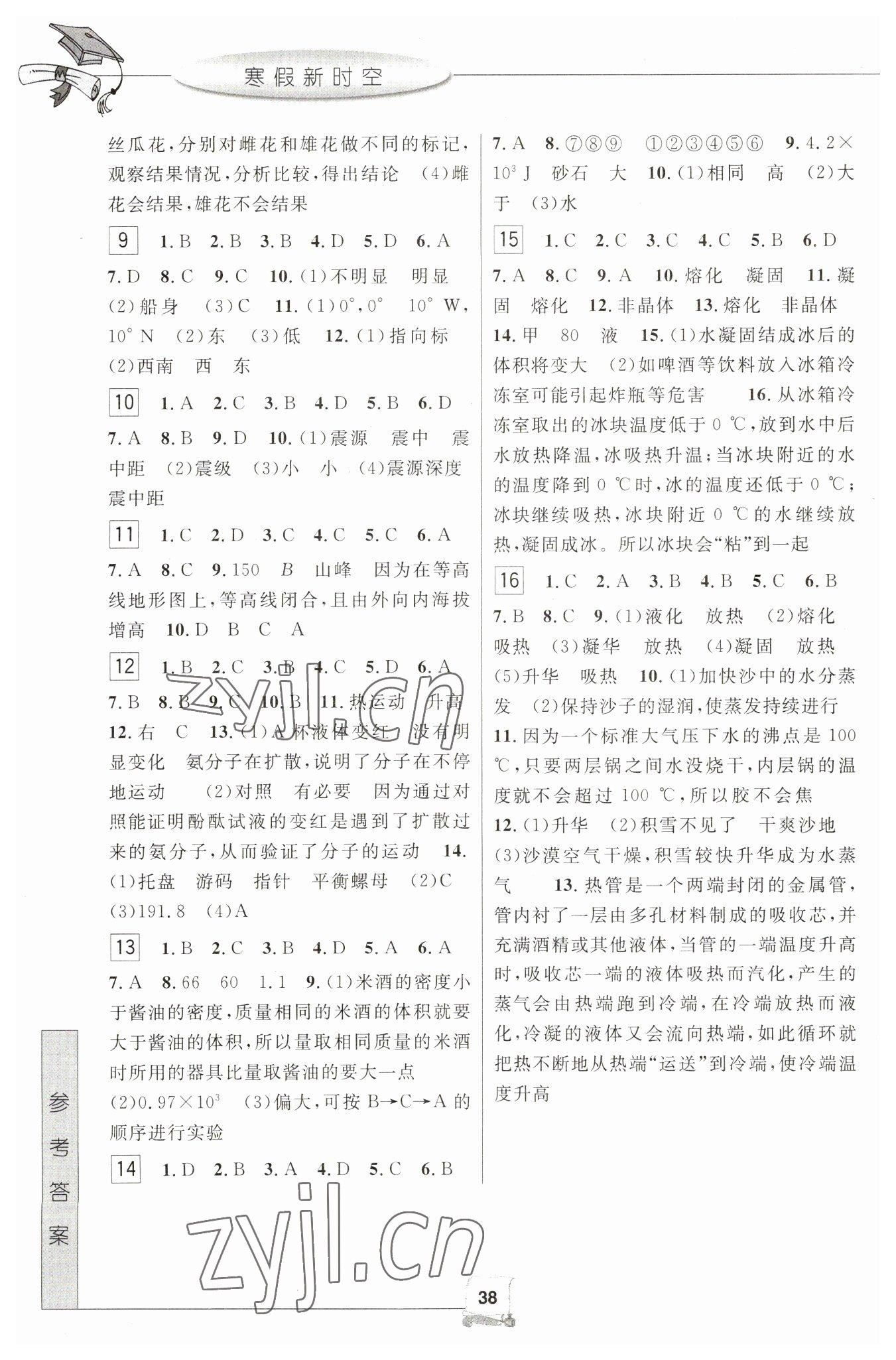 2023年寒假新时空七年级科学 第2页