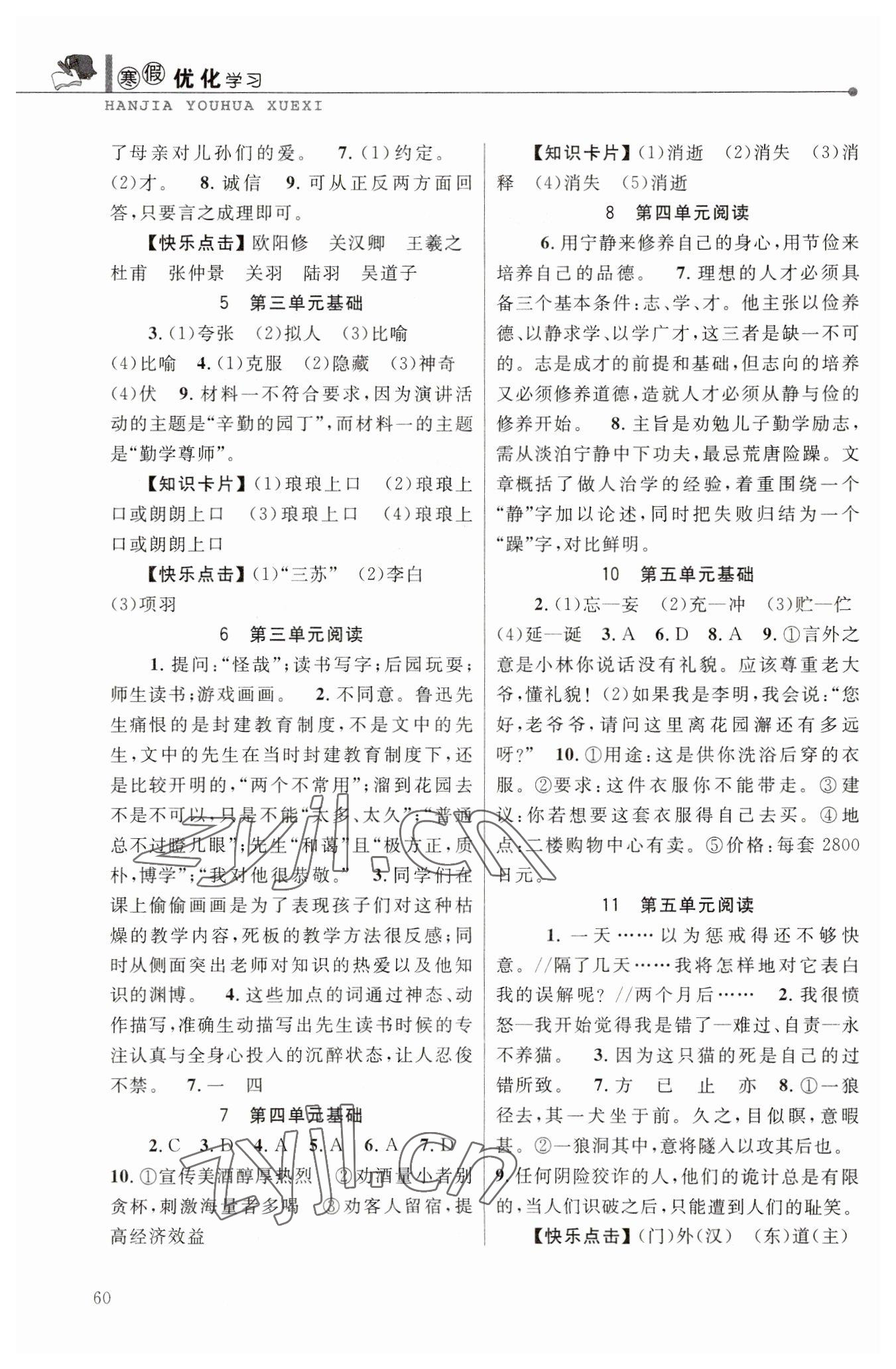 2023年蓝天教育寒假优化学习七年级语文 第2页
