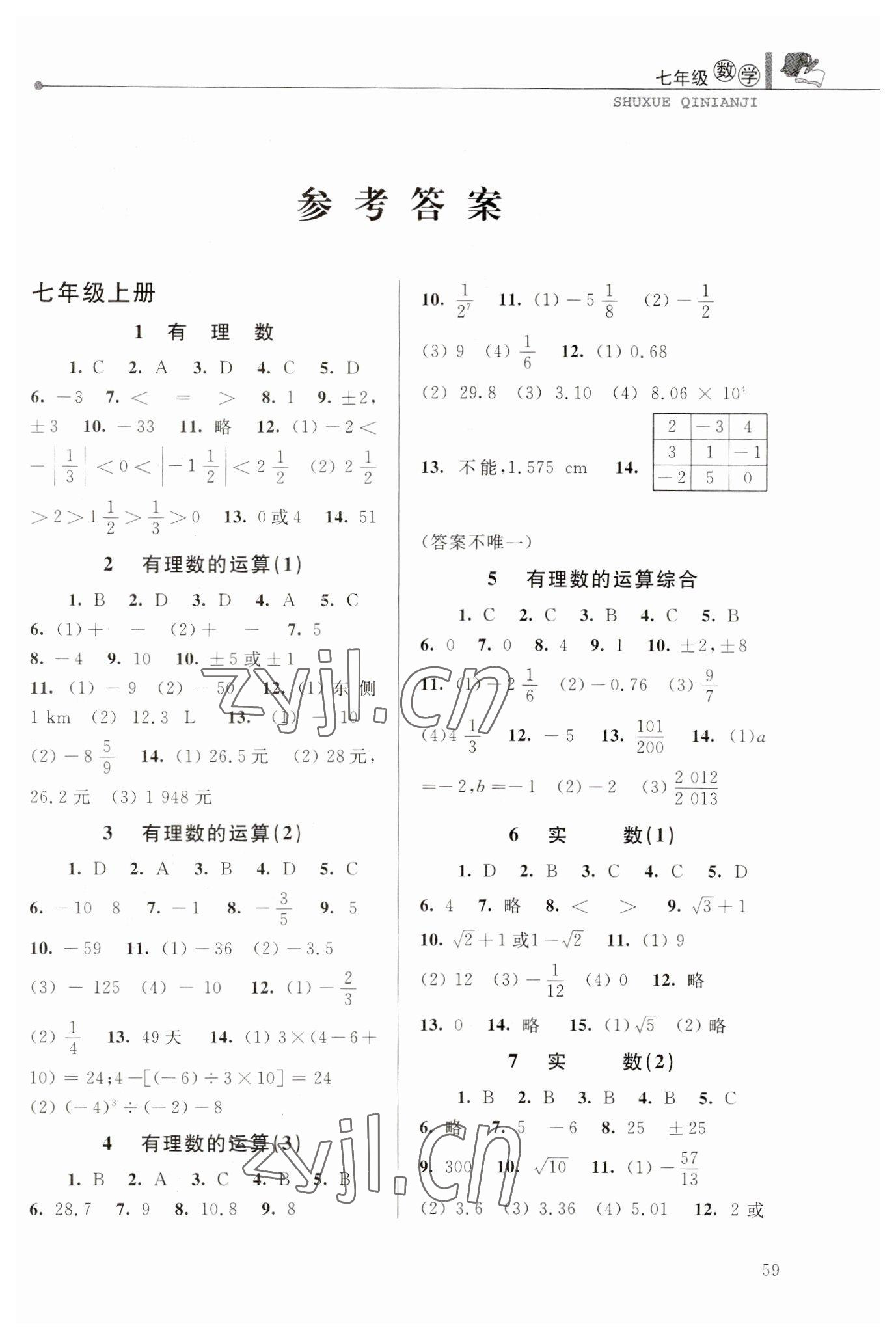 2023年藍(lán)天教育寒假優(yōu)化學(xué)習(xí)七年級(jí)數(shù)學(xué)浙教版 參考答案第1頁