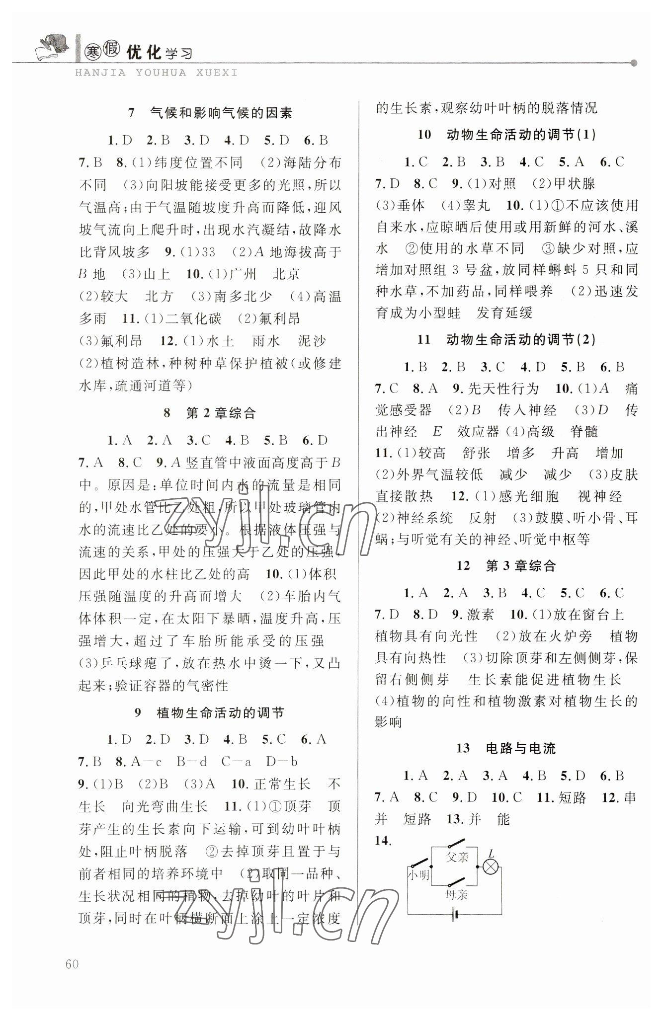 2023年蓝天教育寒假优化学习八年级科学 参考答案第2页