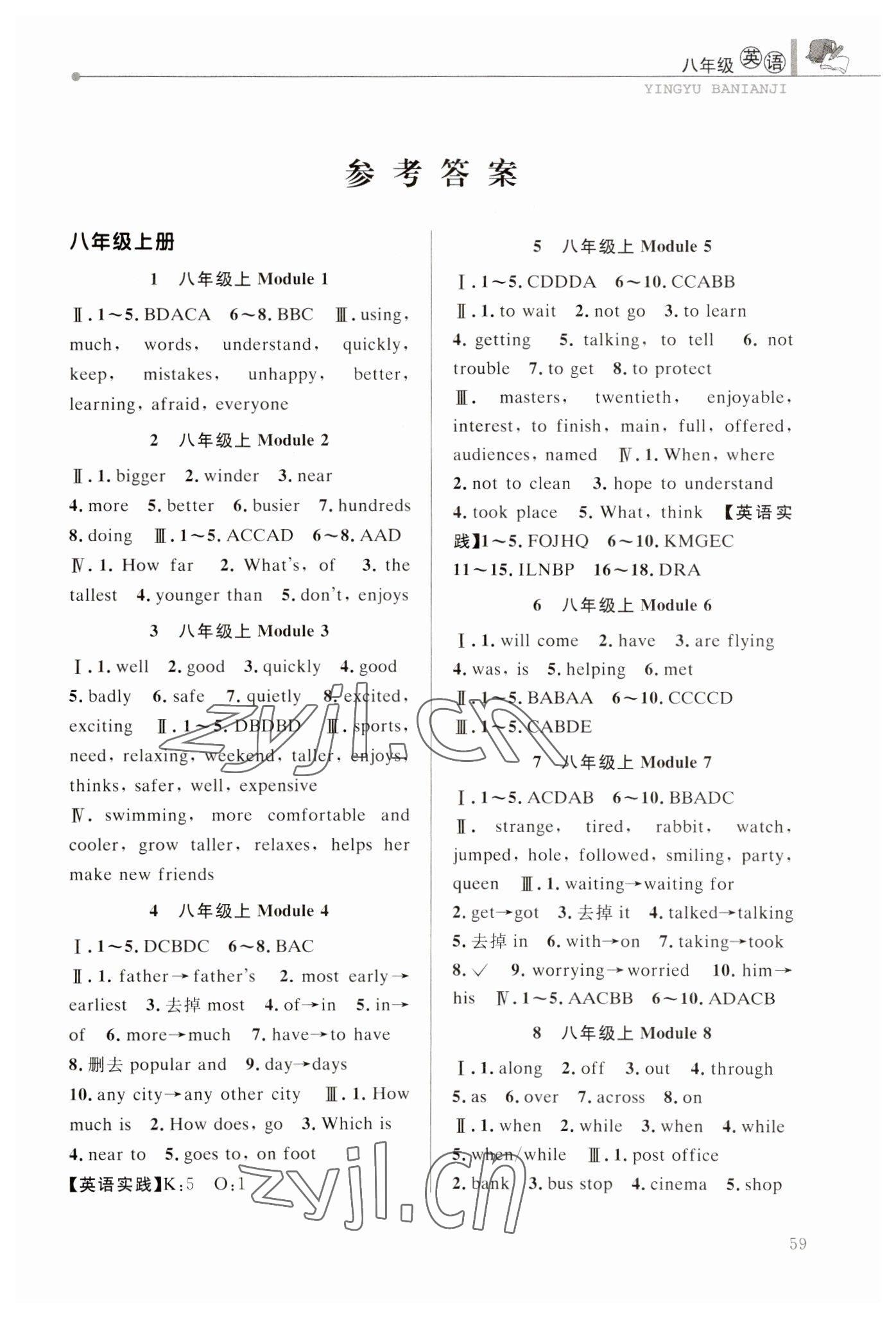 2023年藍(lán)天教育寒假優(yōu)化學(xué)習(xí)八年級(jí)英語外研版 參考答案第1頁(yè)