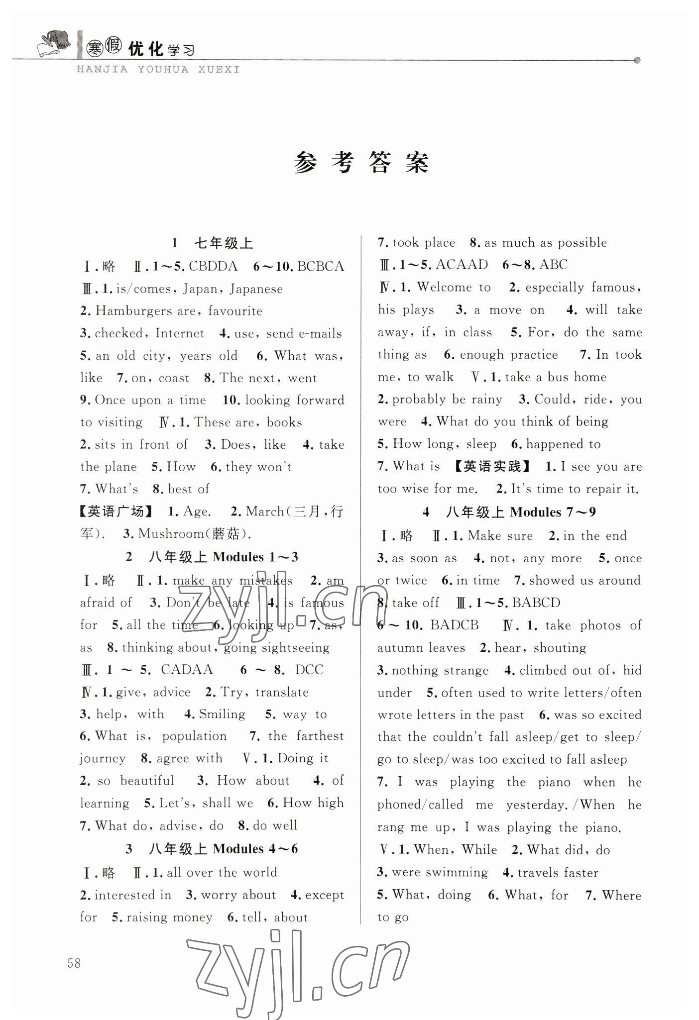 2023年寒假優(yōu)化學(xué)習(xí)九年級(jí)英語(yǔ)外研版 參考答案第1頁(yè)