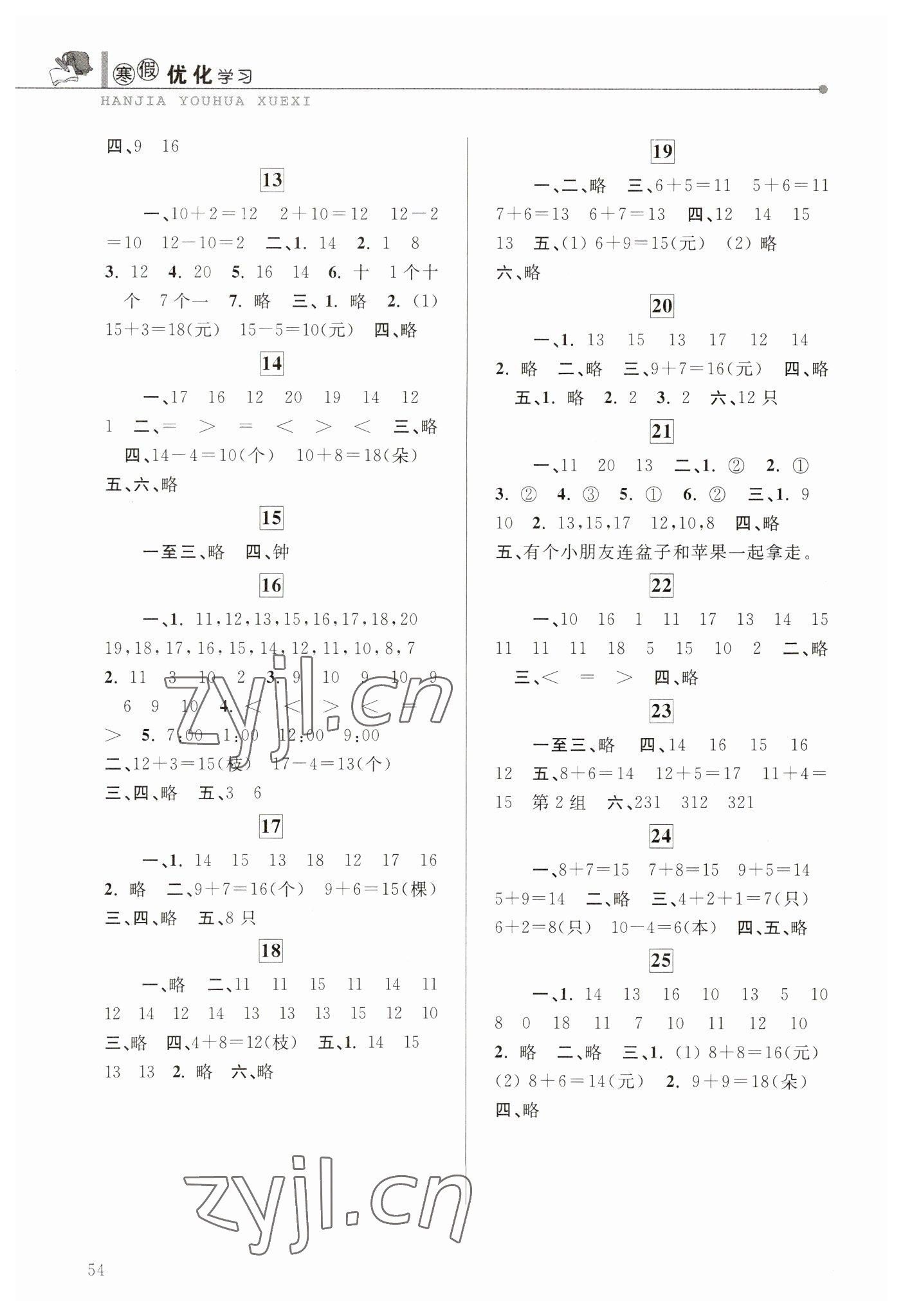 2023年蓝天教育寒假优化学习一年级数学 第2页