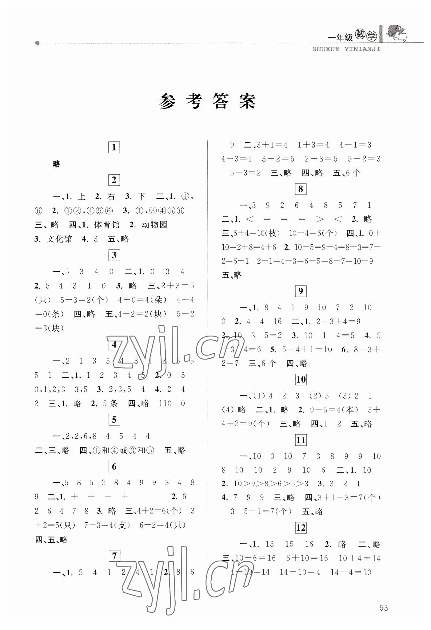 2023年藍天教育寒假優(yōu)化學習一年級數(shù)學 第1頁