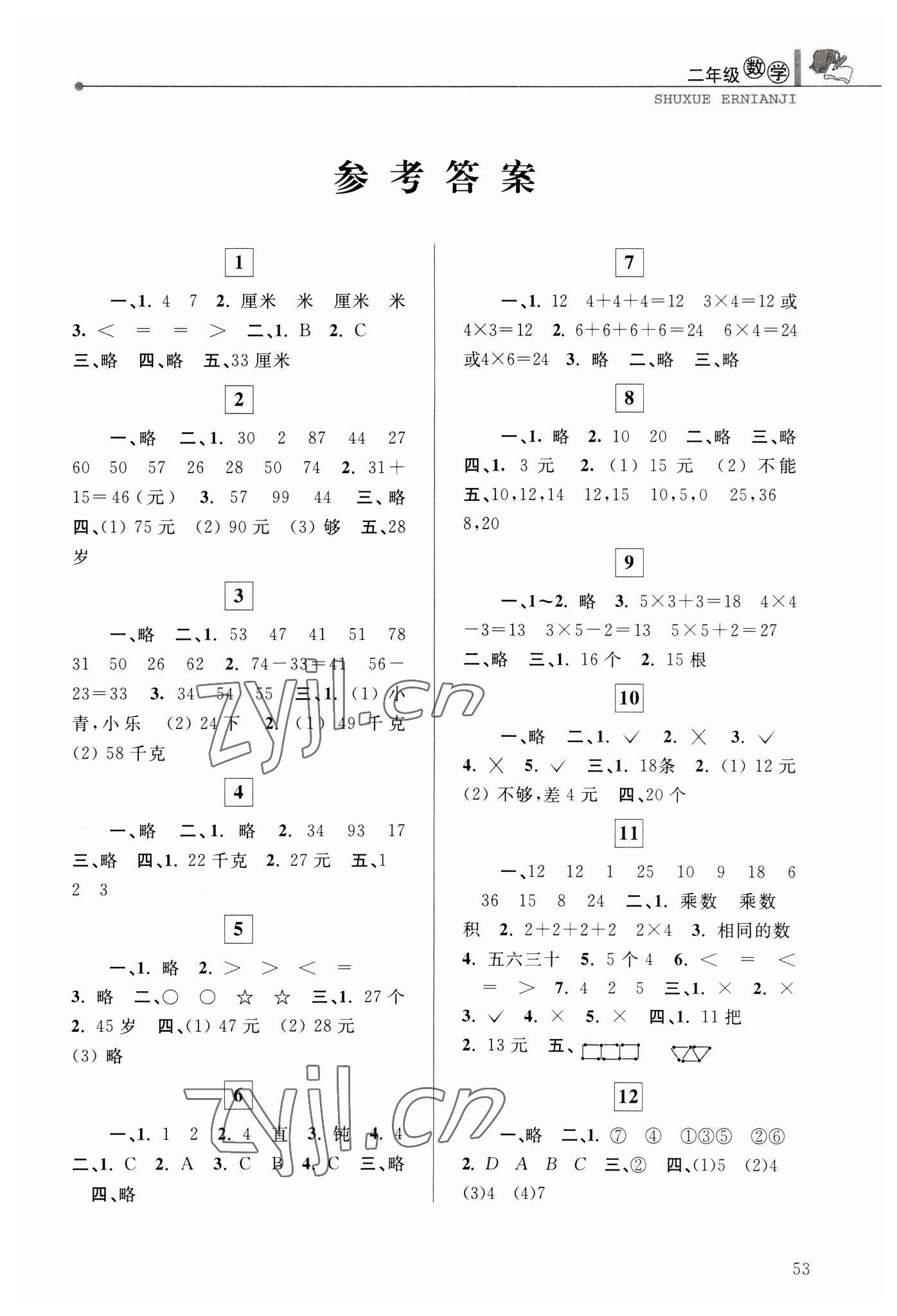 2023年藍(lán)天教育寒假優(yōu)化學(xué)習(xí)二年級(jí)數(shù)學(xué) 第1頁