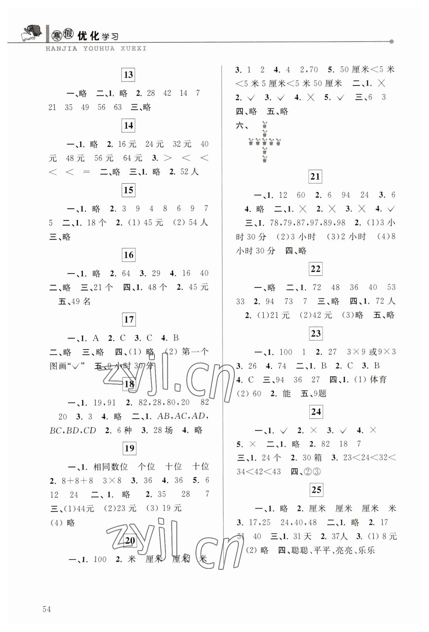 2023年蓝天教育寒假优化学习二年级数学 第2页
