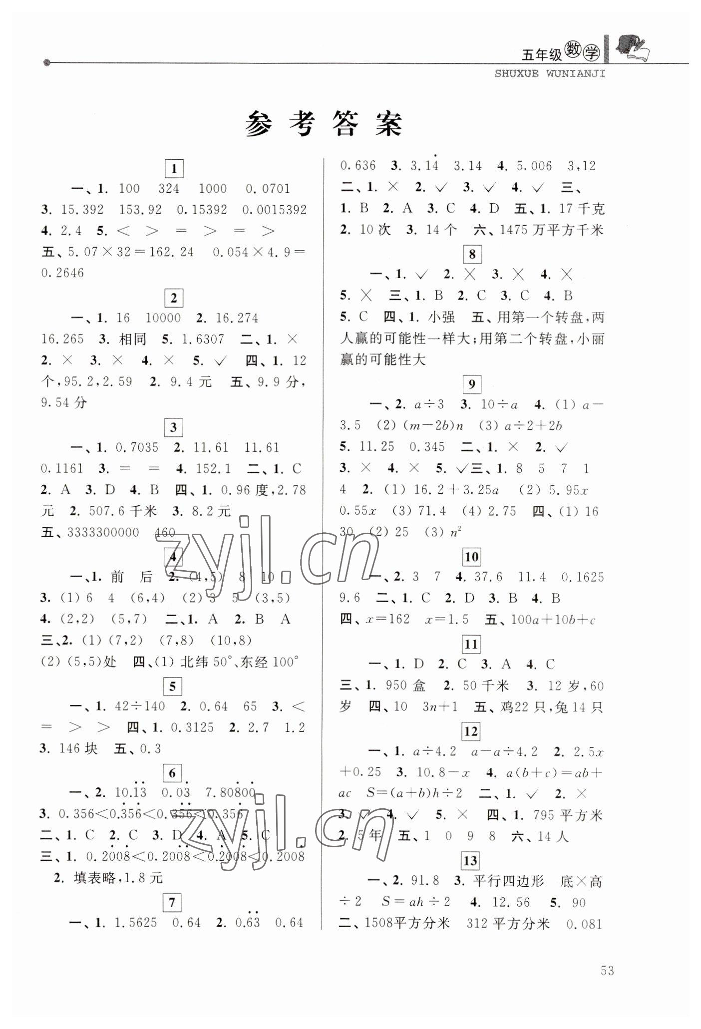 2023年寒假優(yōu)化學(xué)習(xí)五年級(jí)數(shù)學(xué) 第1頁(yè)