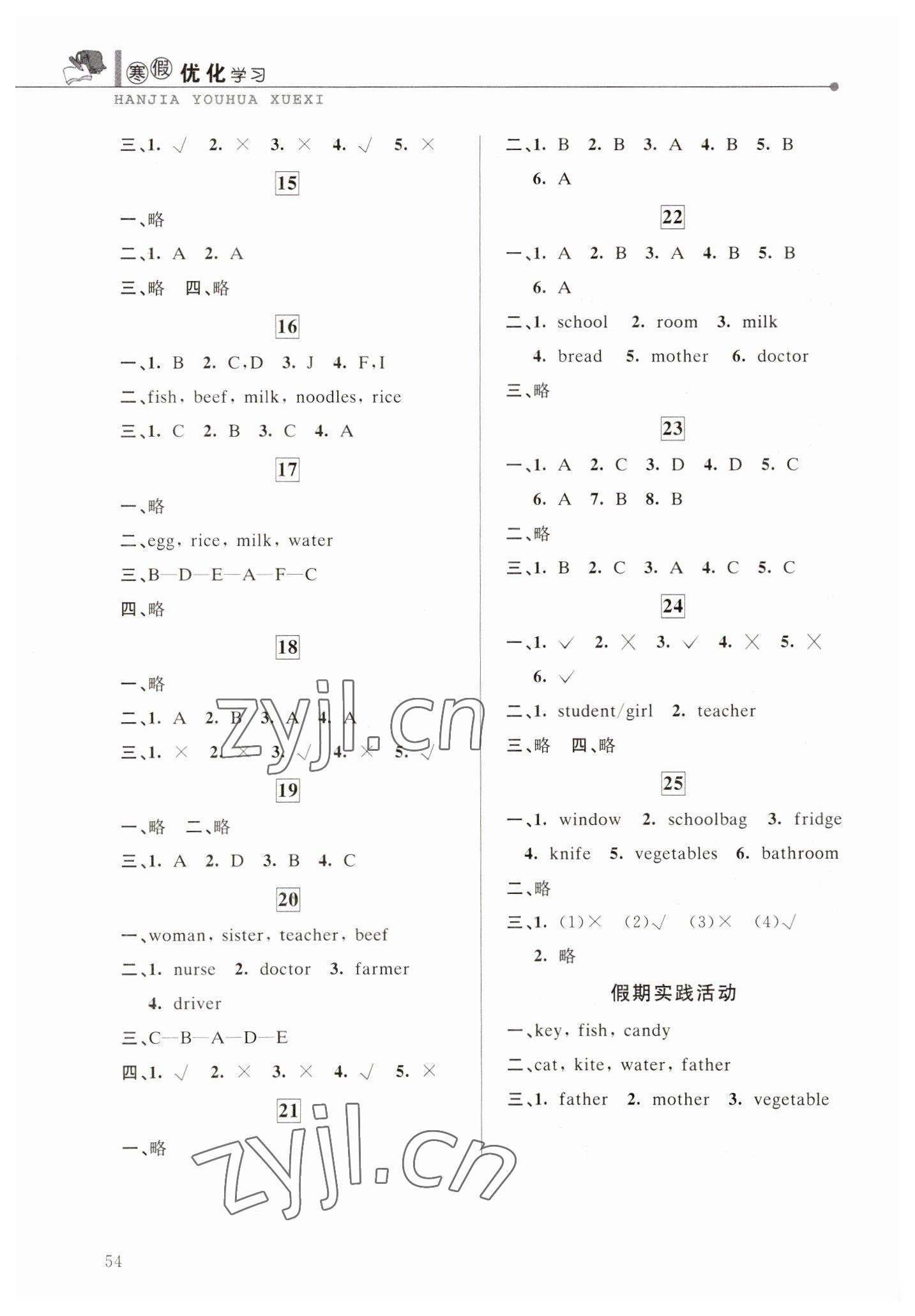 2023年寒假优化学习四年级英语 第2页