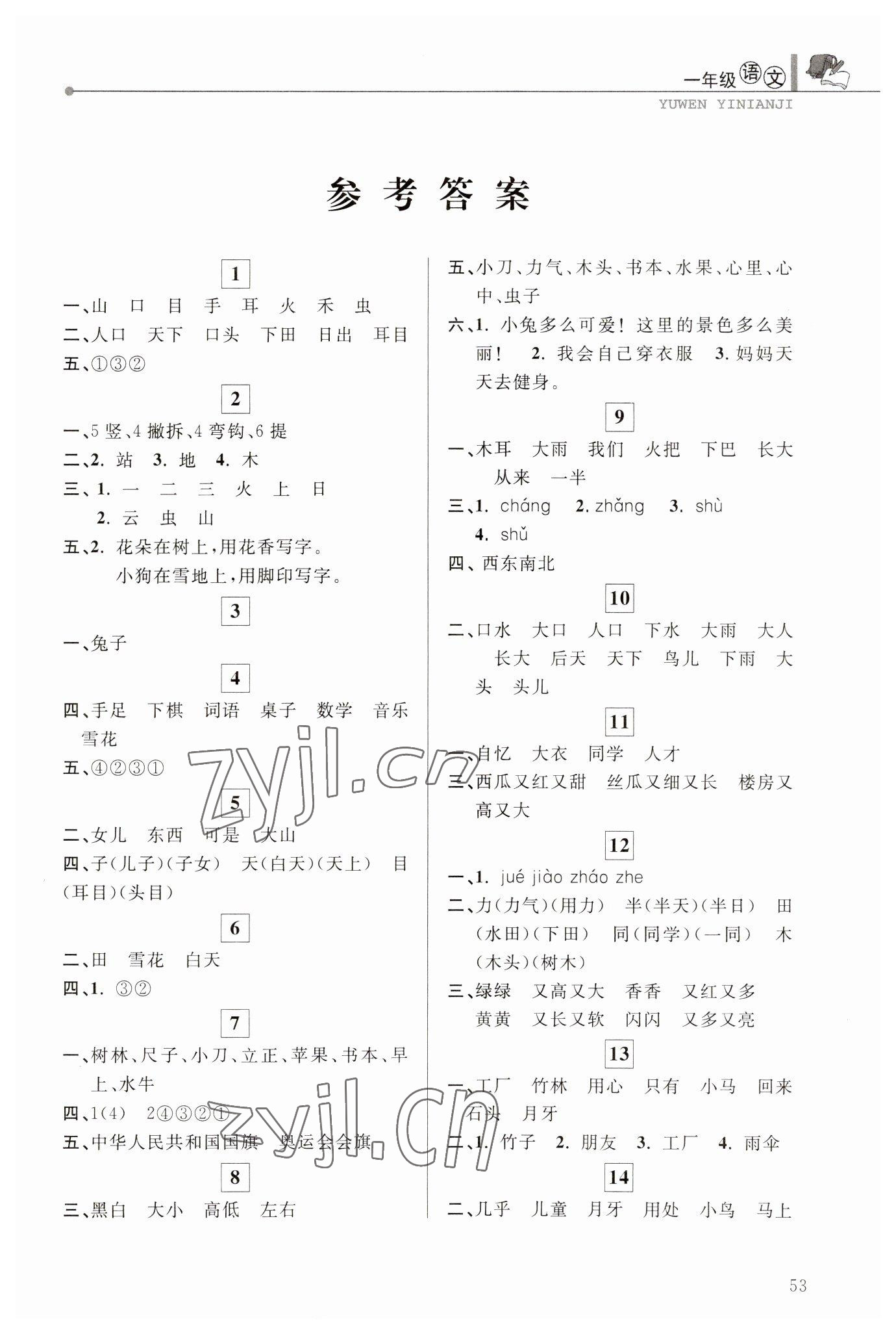 2023年藍(lán)天教育寒假優(yōu)化學(xué)習(xí)一年級語文 第1頁