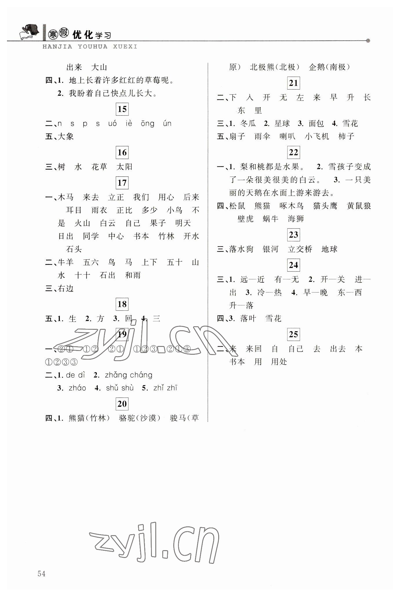 2023年蓝天教育寒假优化学习一年级语文 第2页