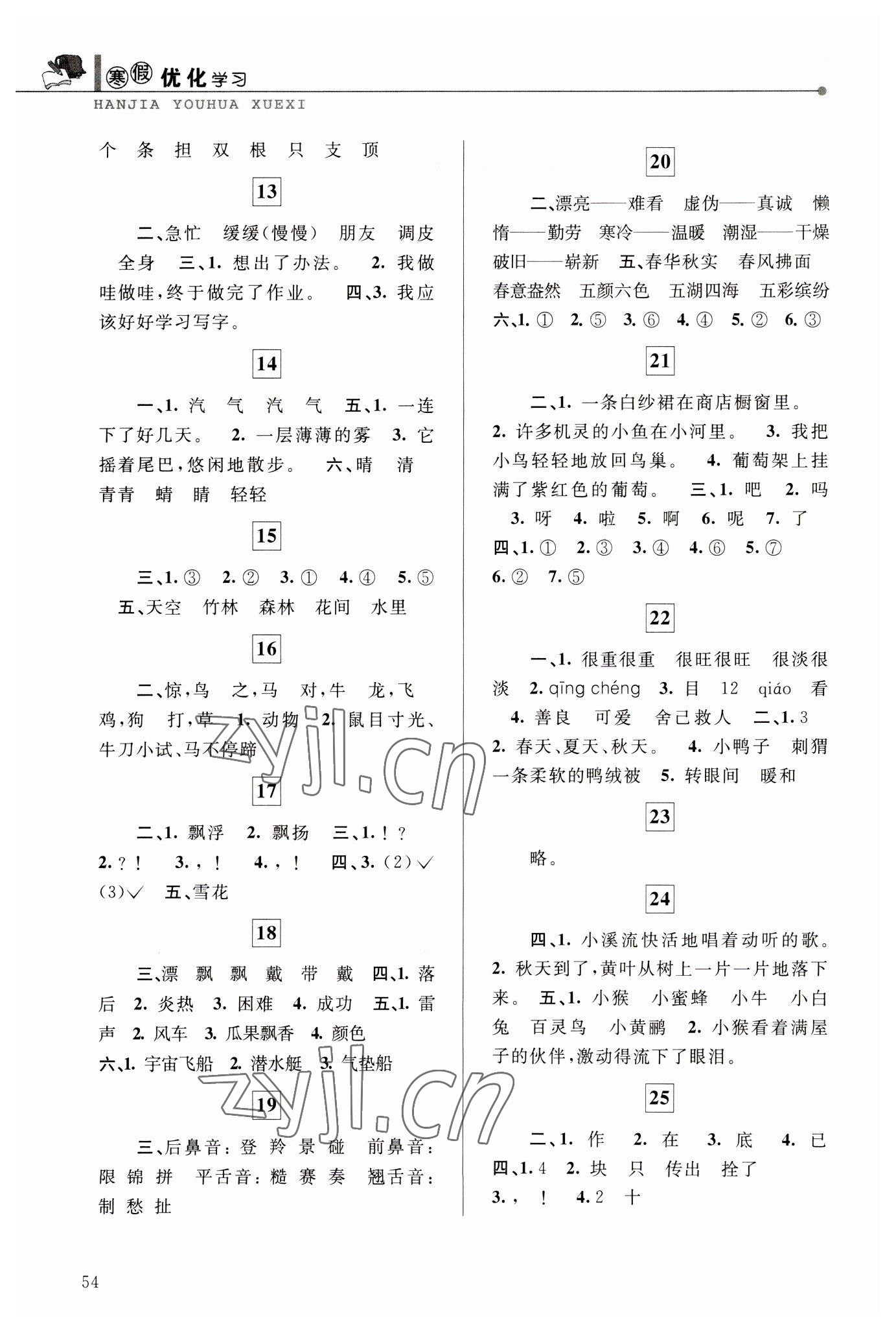 2023年蓝天教育寒假优化学习二年级语文 第2页