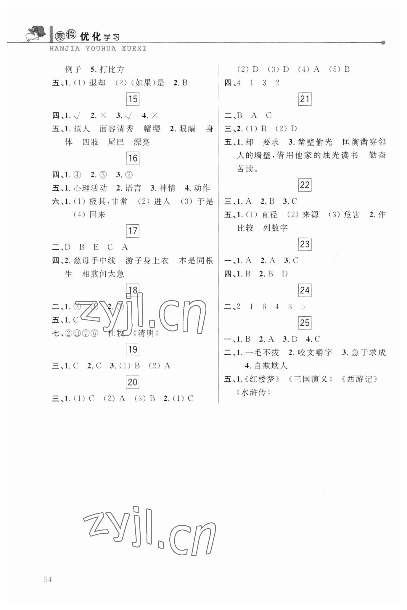 2023年蓝天教育寒假优化学习五年级语文 第2页