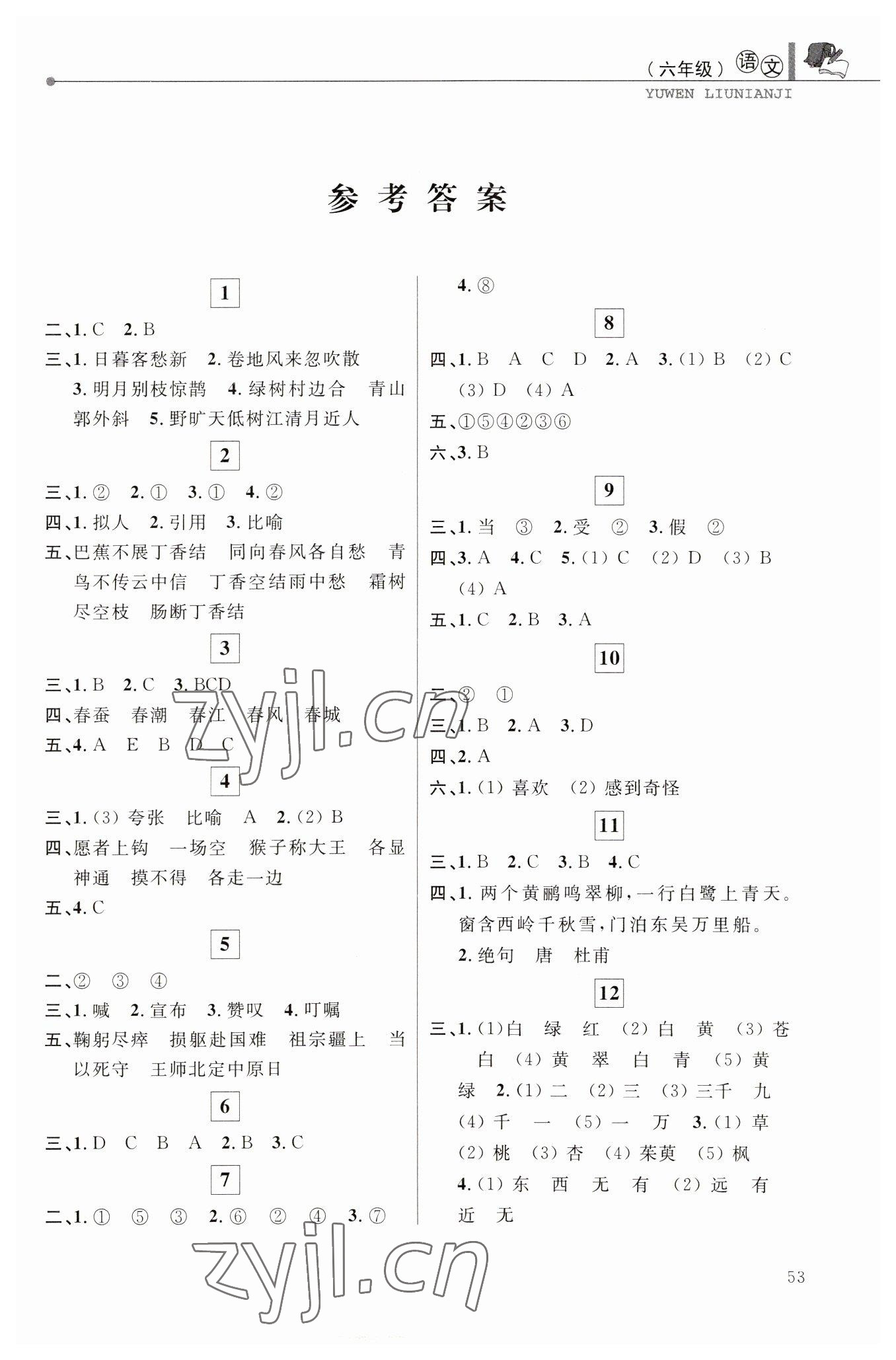 2023年藍(lán)天教育寒假優(yōu)化學(xué)習(xí)六年級(jí)語(yǔ)文 第1頁(yè)