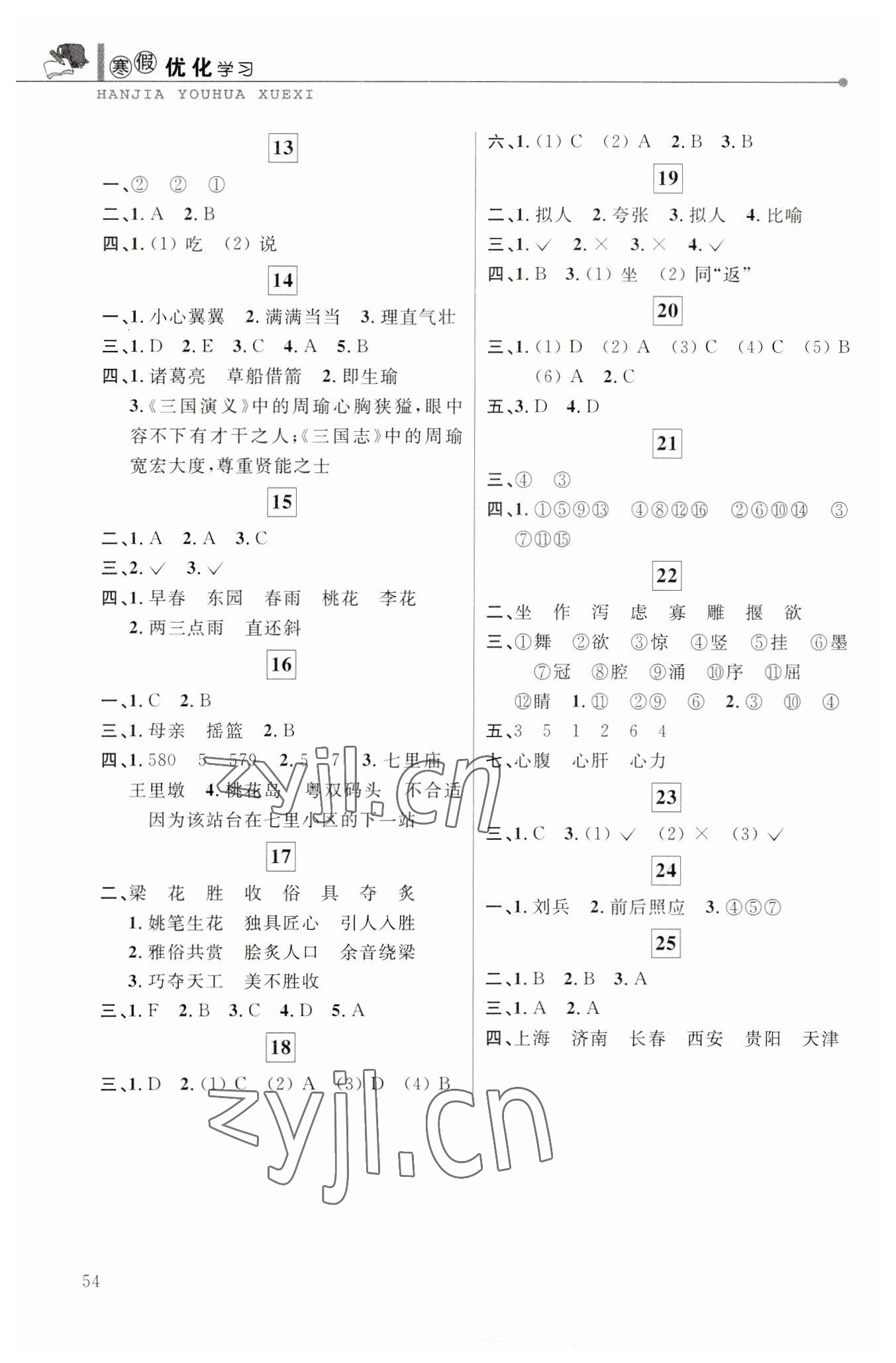2023年蓝天教育寒假优化学习六年级语文 第2页