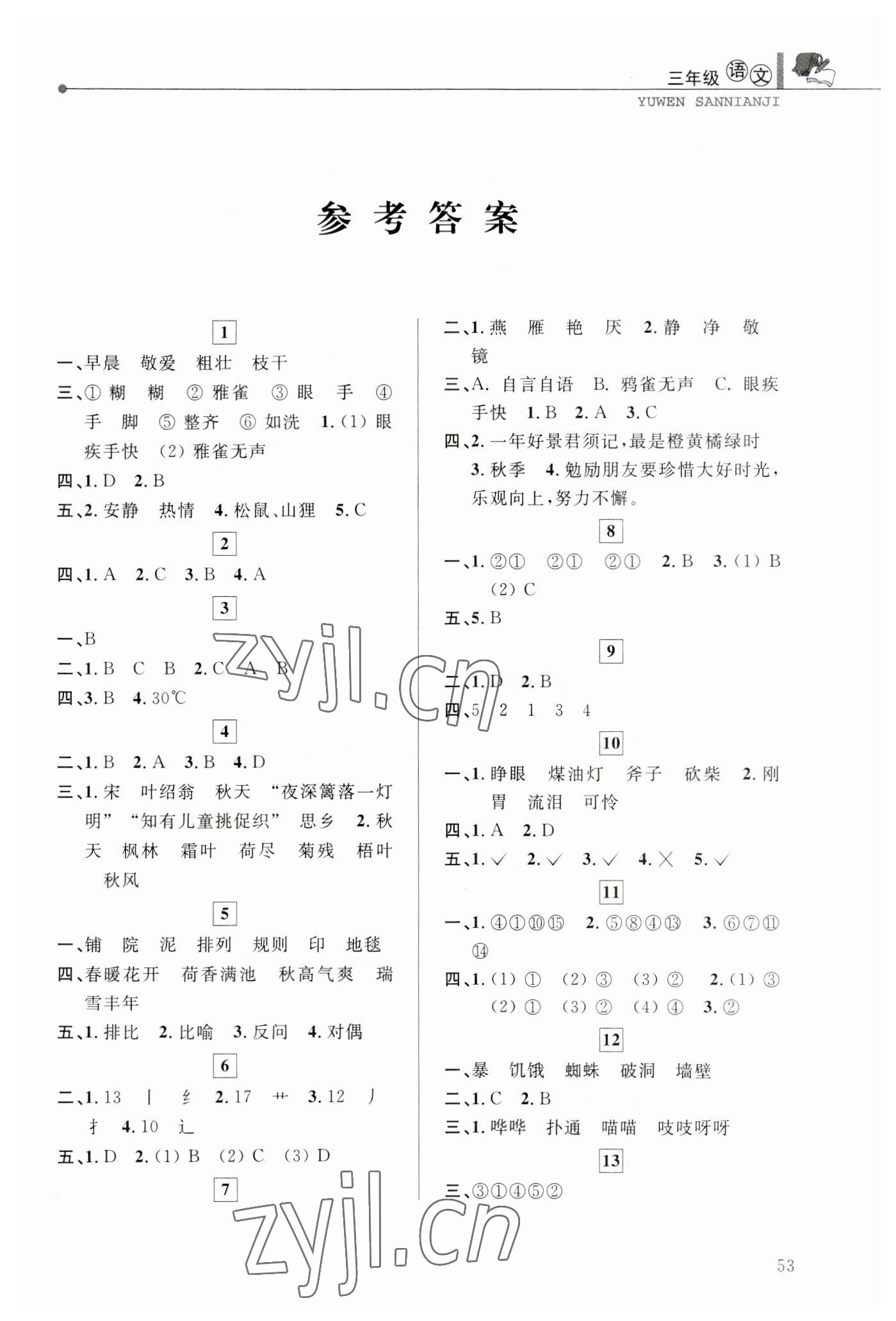 2023年寒假優(yōu)化學(xué)習(xí)三年級(jí)語文 第1頁(yè)