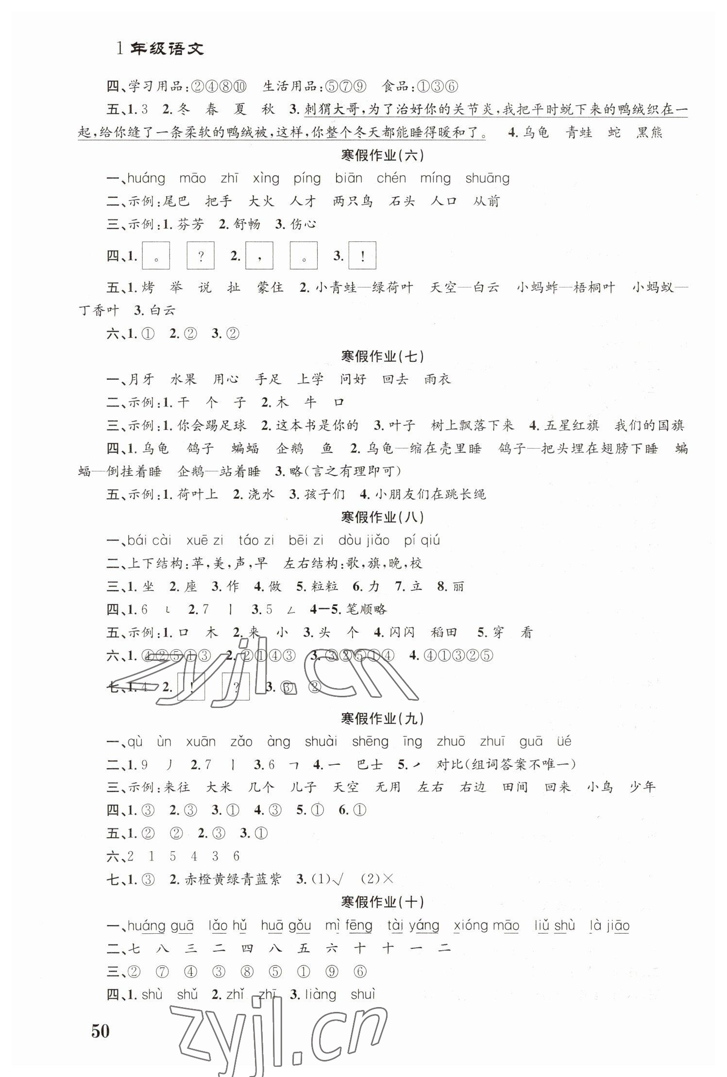 2023年寒假作业培优衔接南京大学出版社一年级语文 第2页