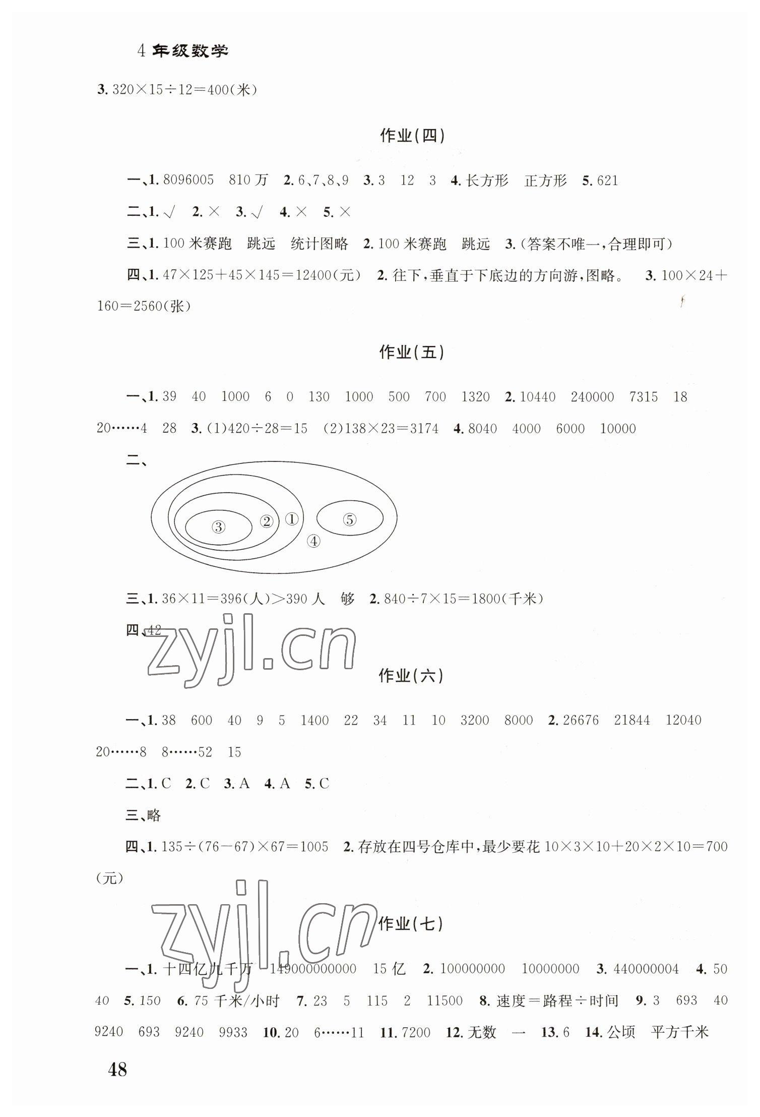 2023年寒假作業(yè)培優(yōu)銜接南京大學(xué)出版社四年級數(shù)學(xué) 第2頁