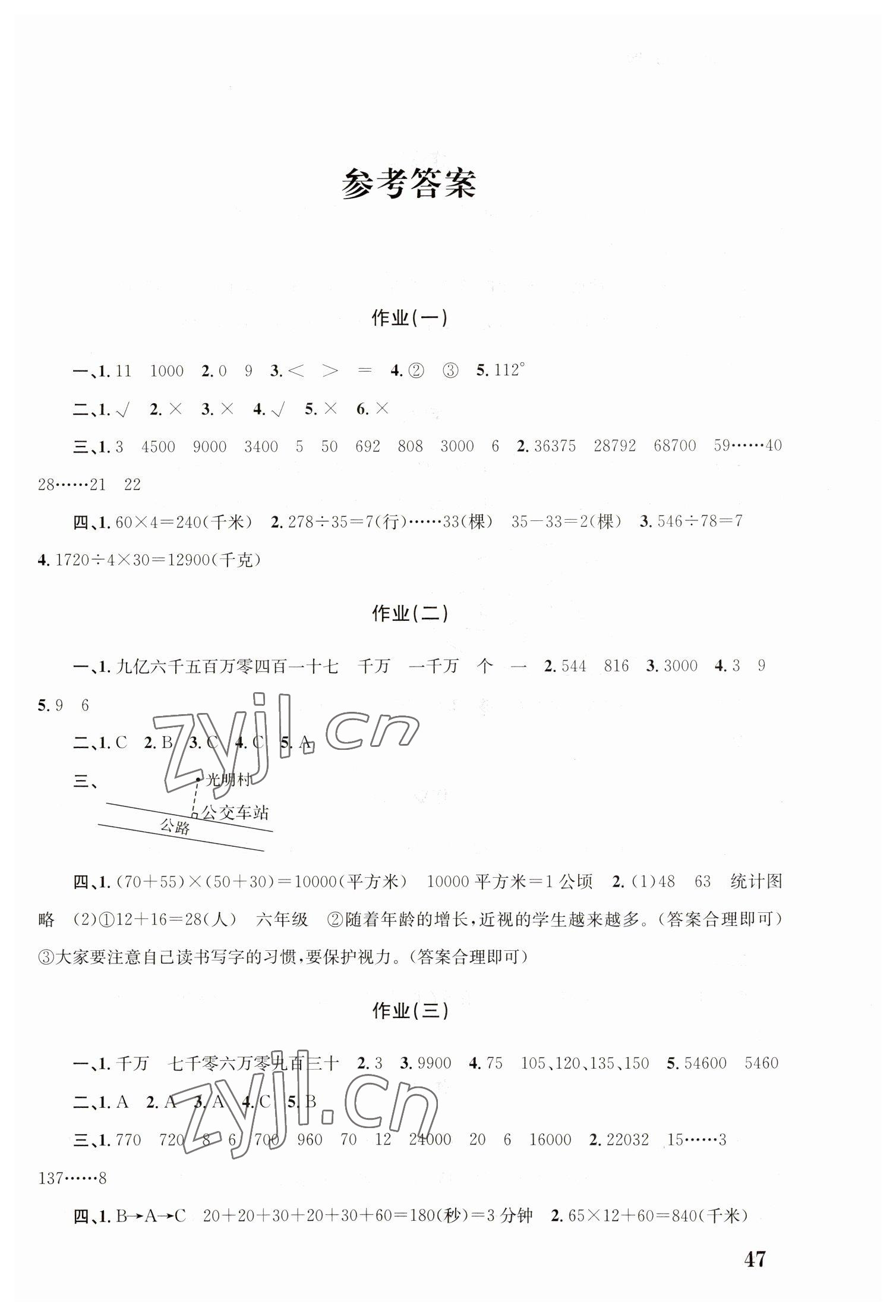 2023年寒假作業(yè)培優(yōu)銜接南京大學(xué)出版社四年級(jí)數(shù)學(xué) 第1頁(yè)