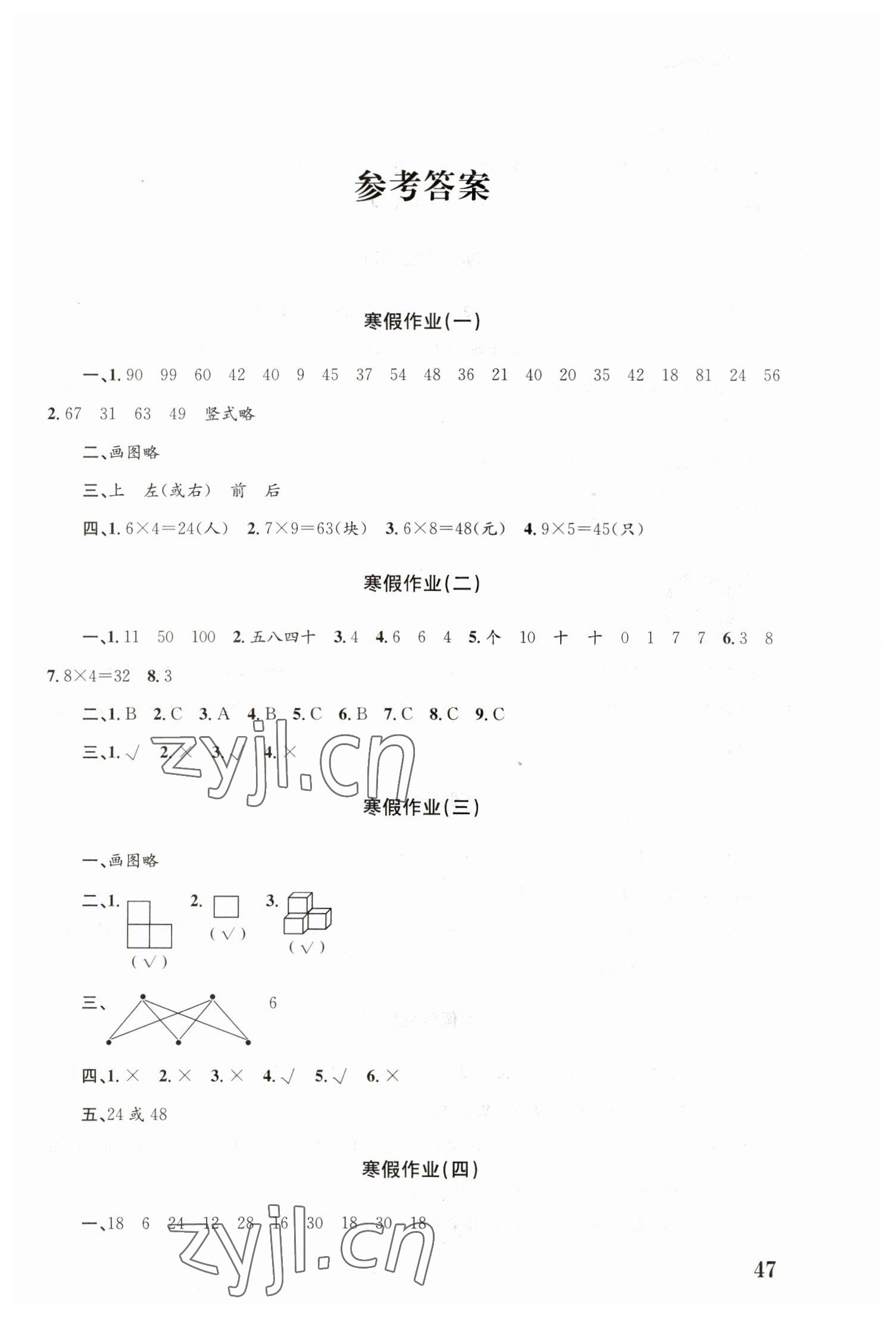 2023年寒假作业培优衔接南京大学出版社二年级数学 第1页