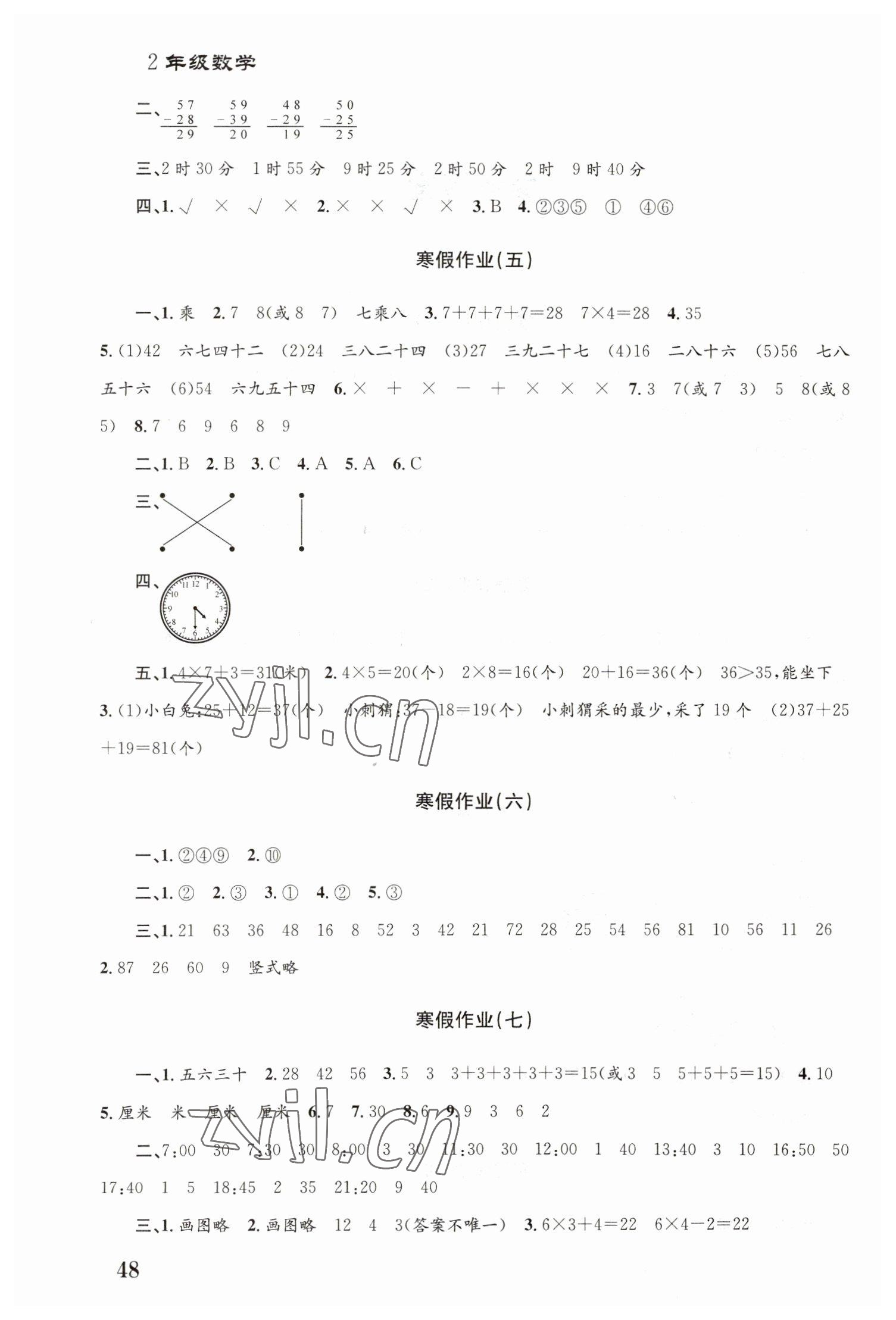 2023年寒假作業(yè)培優(yōu)銜接南京大學(xué)出版社二年級數(shù)學(xué) 第2頁