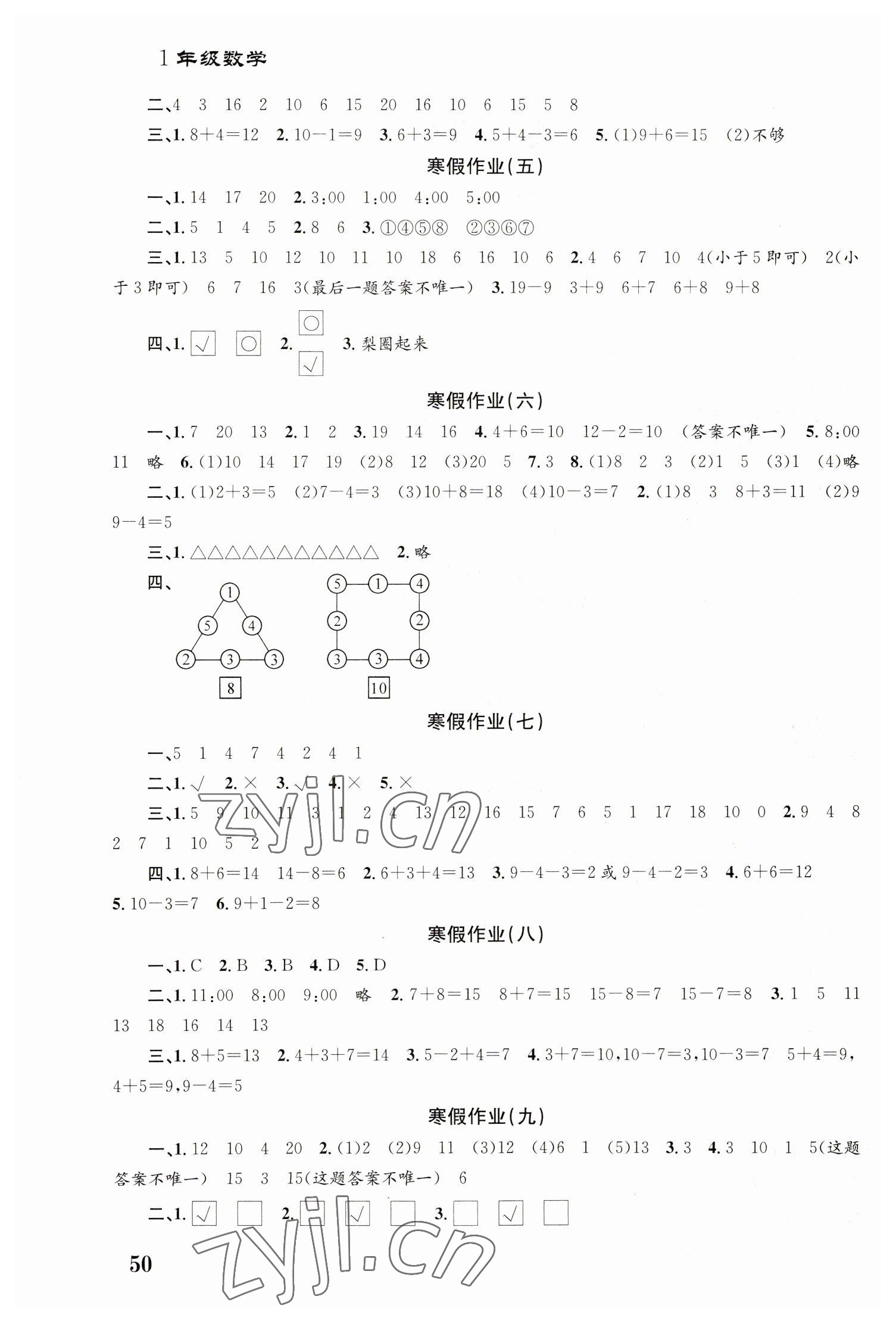 2023年寒假作业培优衔接南京大学出版社一年级数学 第2页